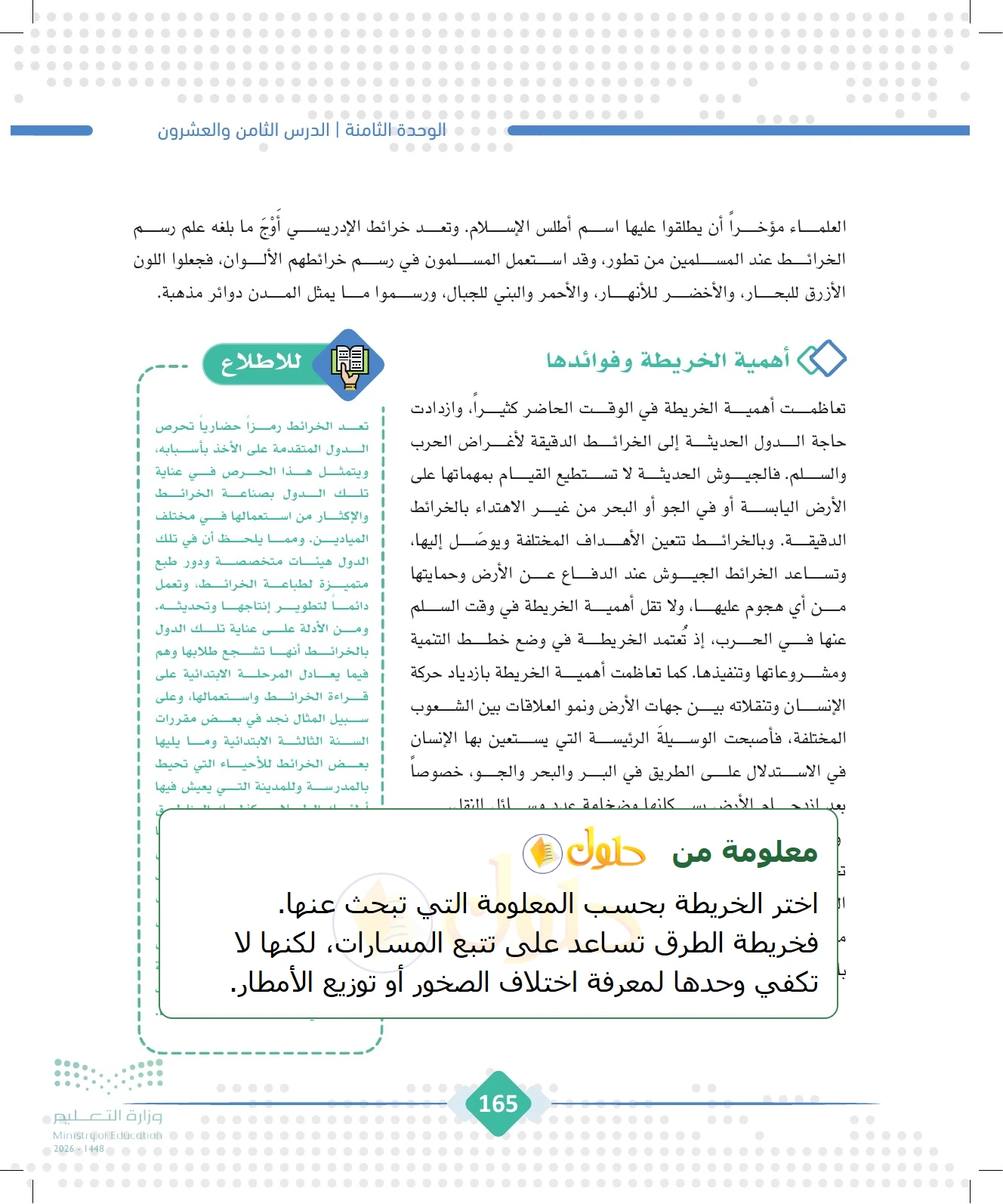 شرح وملخص الجغرافيا للصف الثالث الثانوي صفحة 165