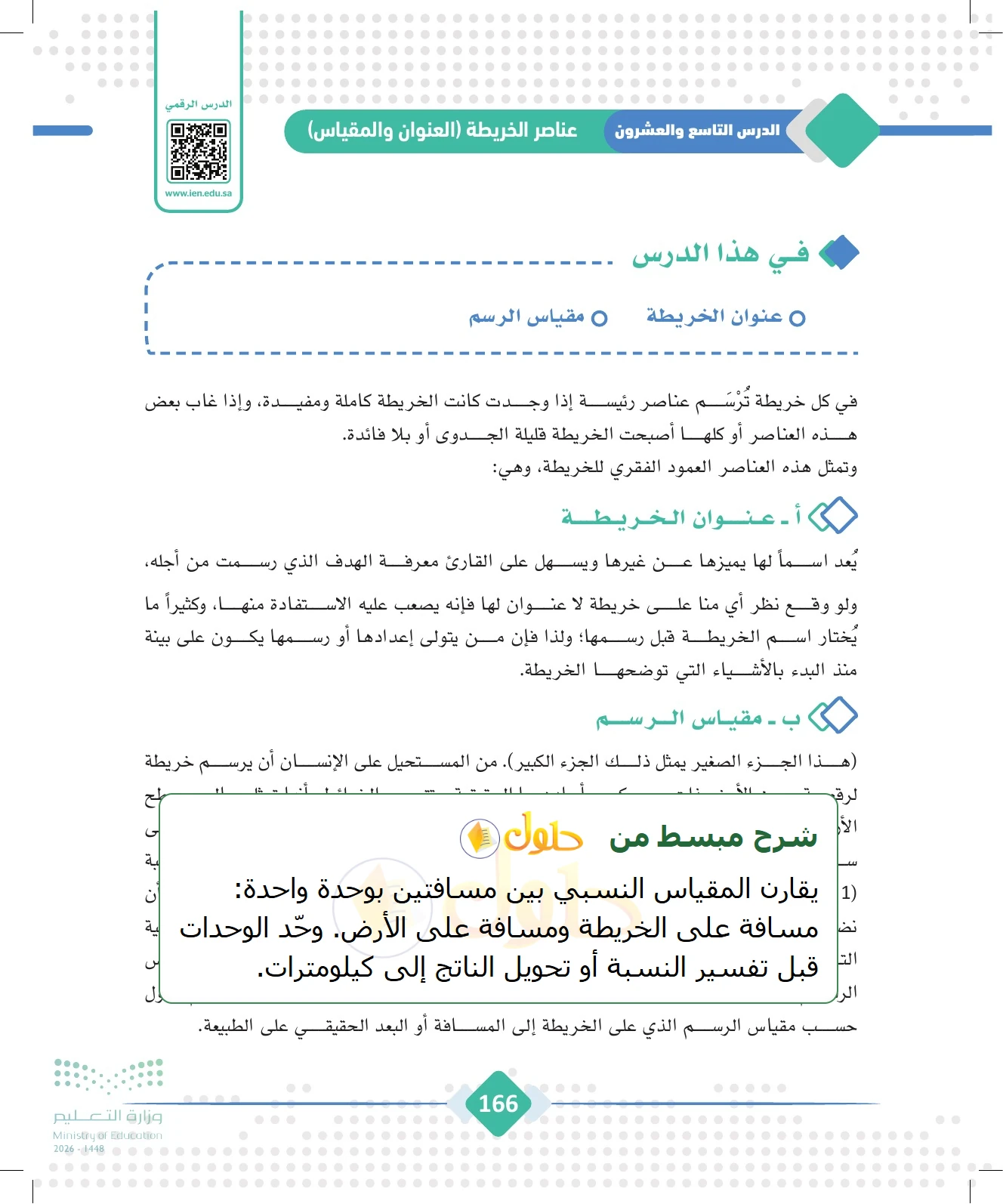 شرح وملخص الجغرافيا للصف الثالث الثانوي صفحة 166