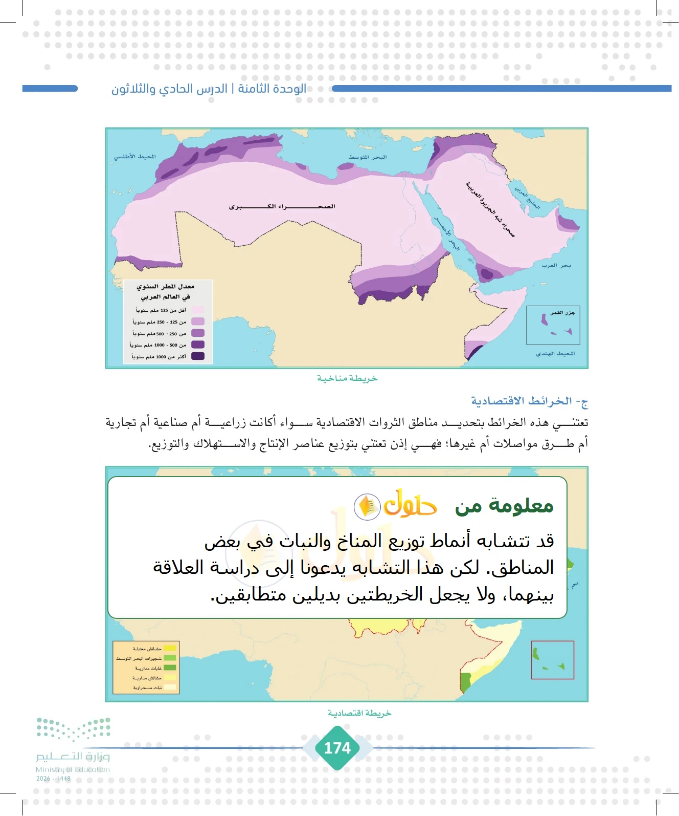 شرح وملخص الجغرافيا للصف الثالث الثانوي صفحة 174