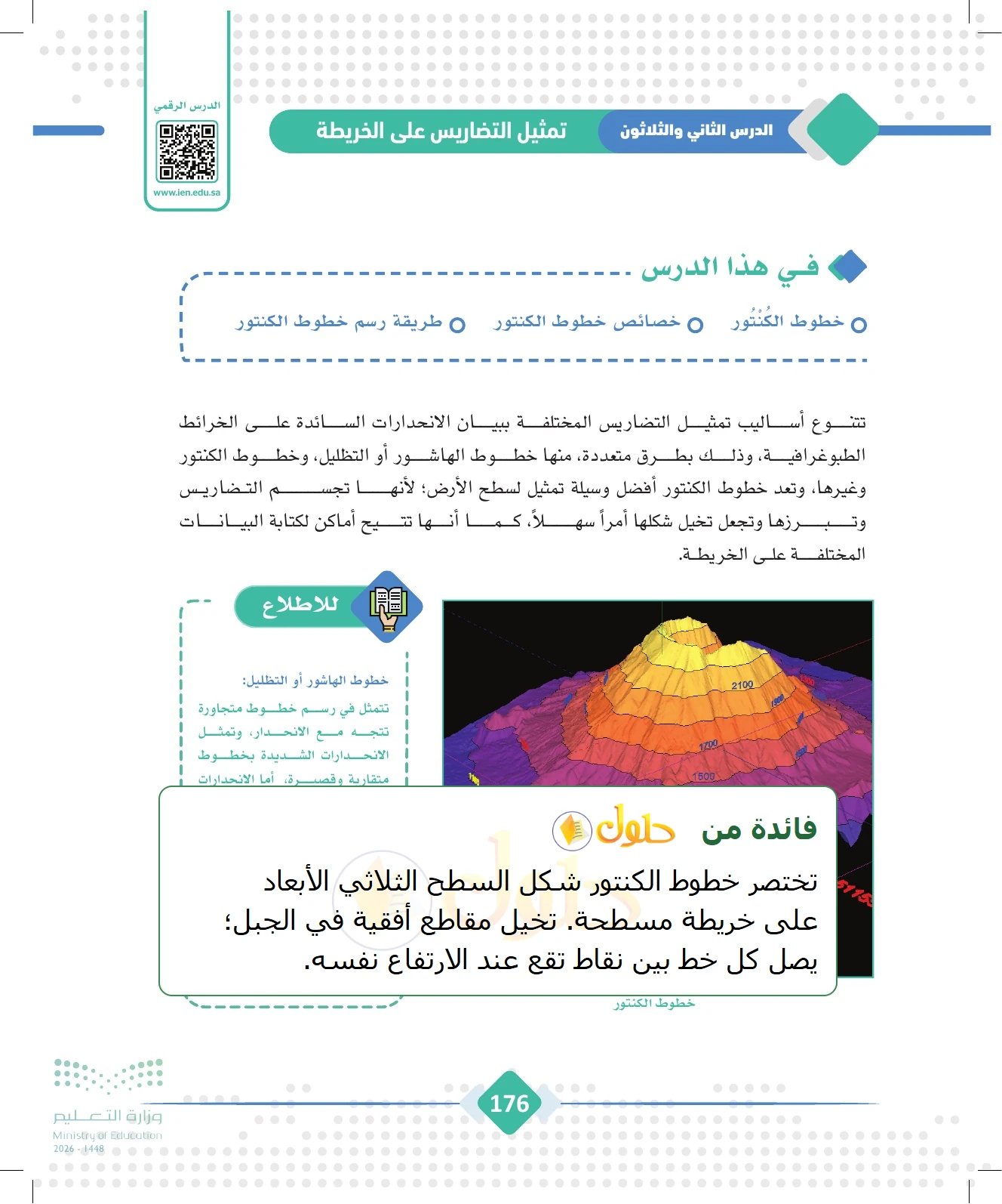شرح وملخص الجغرافيا للصف الثالث الثانوي صفحة 176