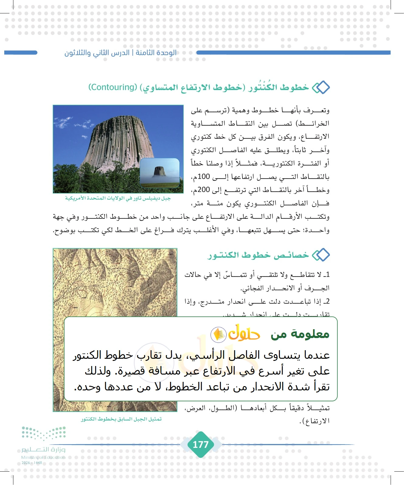 شرح وملخص الجغرافيا للصف الثالث الثانوي صفحة 177
