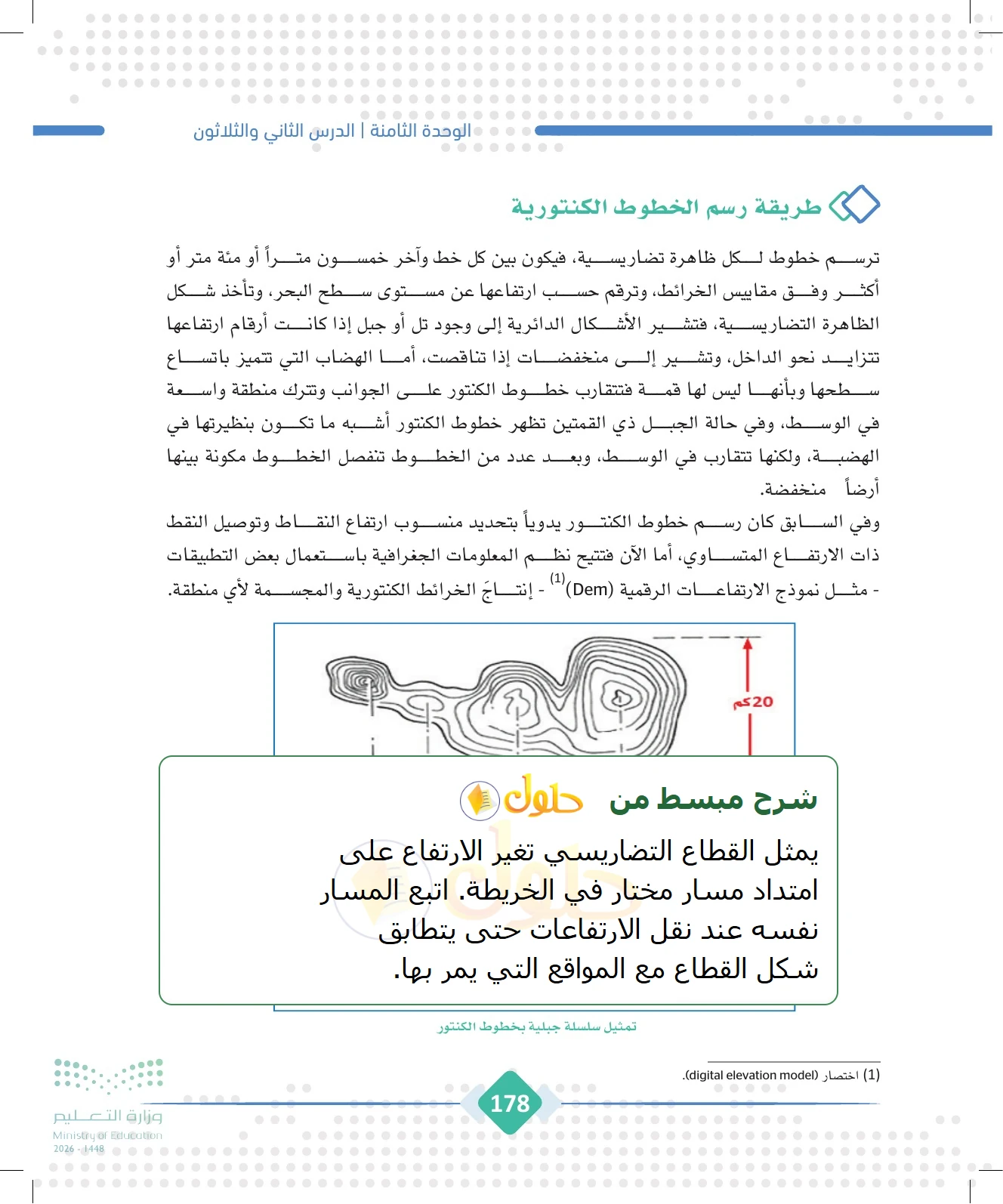 شرح وملخص الجغرافيا للصف الثالث الثانوي صفحة 178