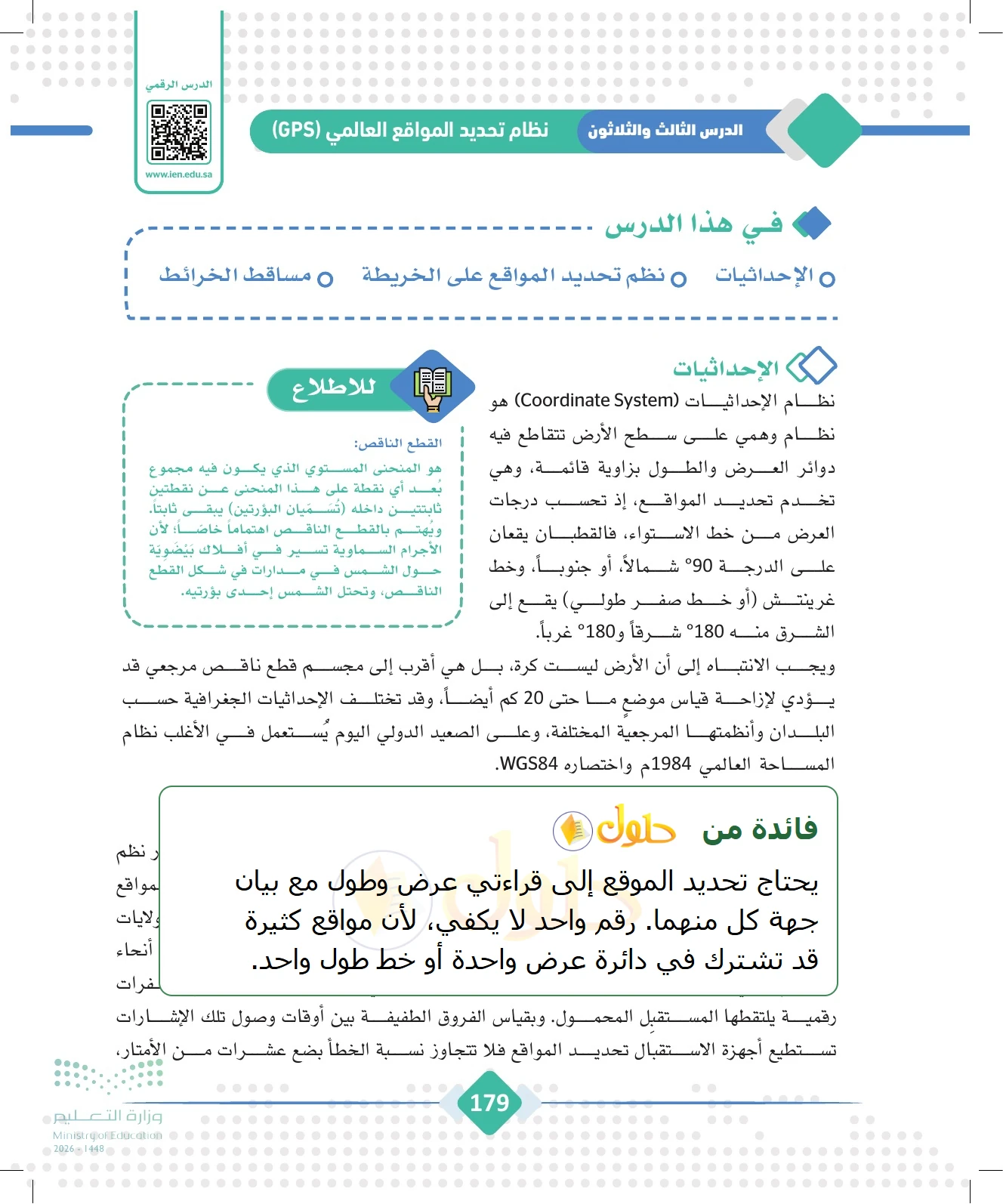 شرح وملخص الجغرافيا للصف الثالث الثانوي صفحة 179