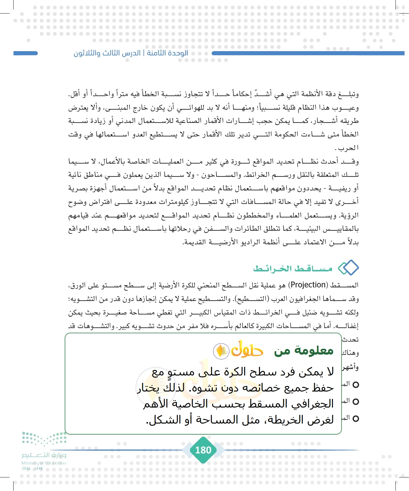 شرح وملخص الجغرافيا للصف الثالث الثانوي صفحة 180
