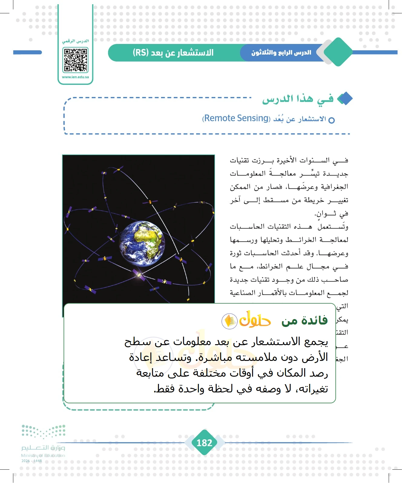 شرح وملخص الجغرافيا للصف الثالث الثانوي صفحة 182