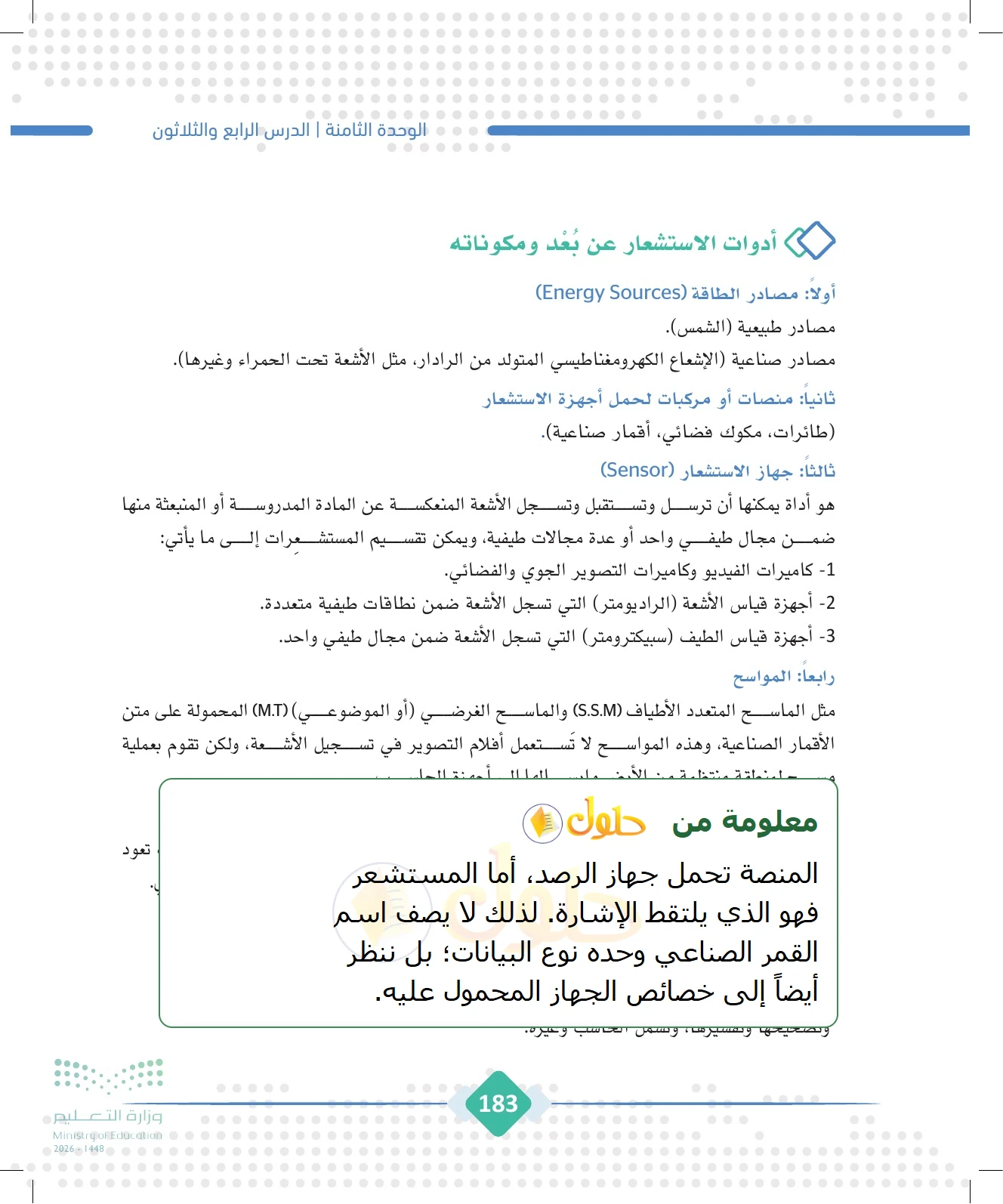 شرح وملخص الجغرافيا للصف الثالث الثانوي صفحة 183