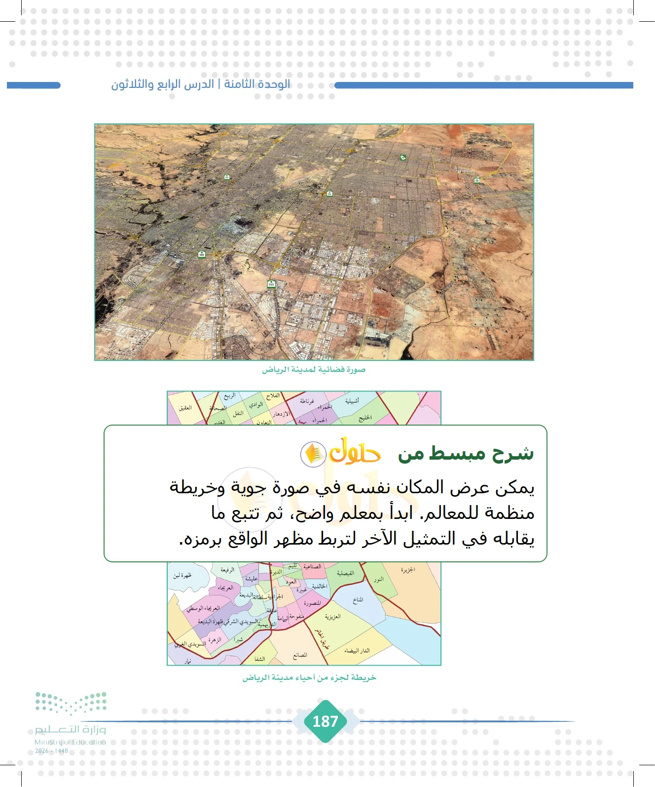 شرح وملخص الجغرافيا للصف الثالث الثانوي صفحة 187