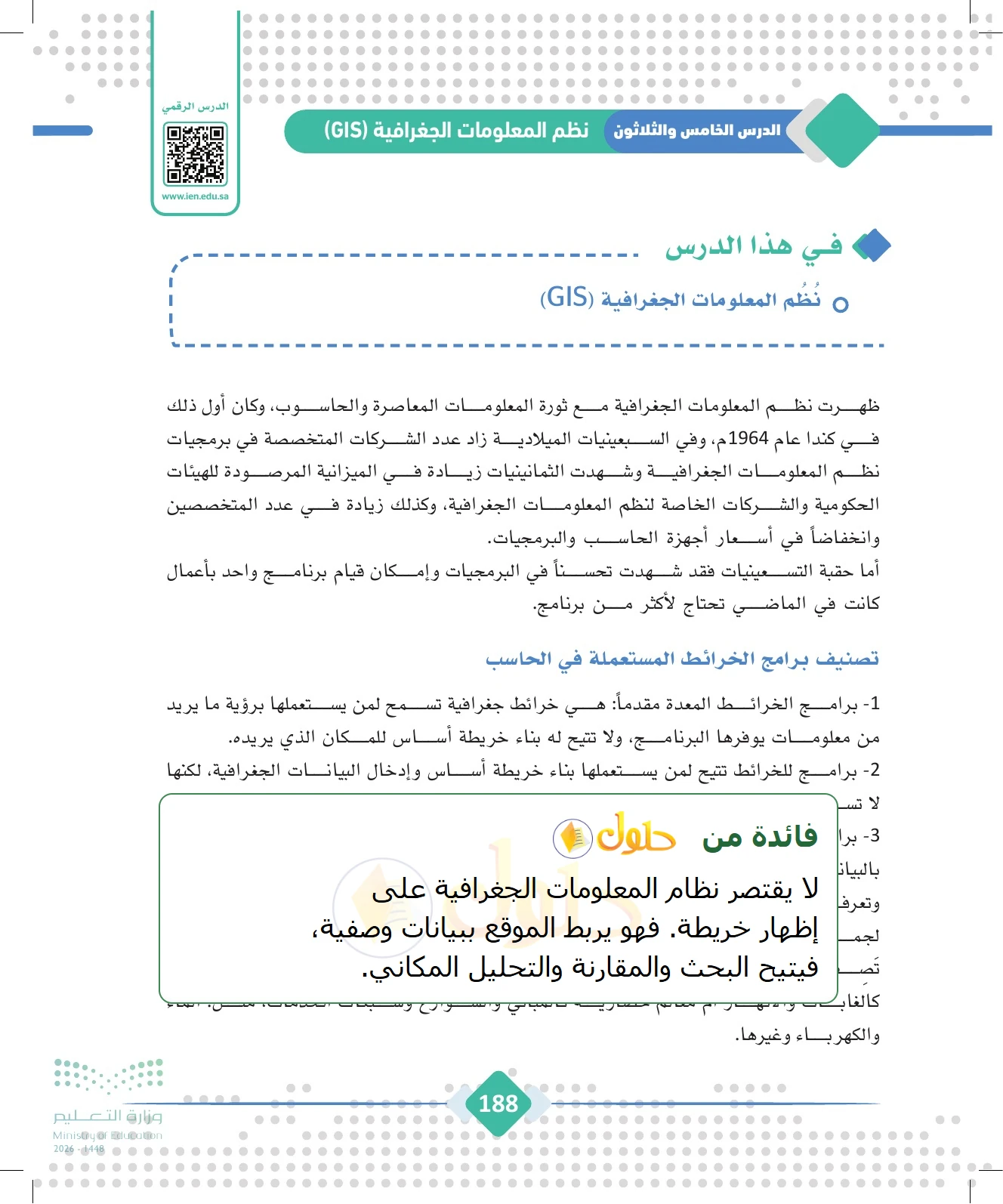 شرح وملخص الجغرافيا للصف الثالث الثانوي صفحة 188