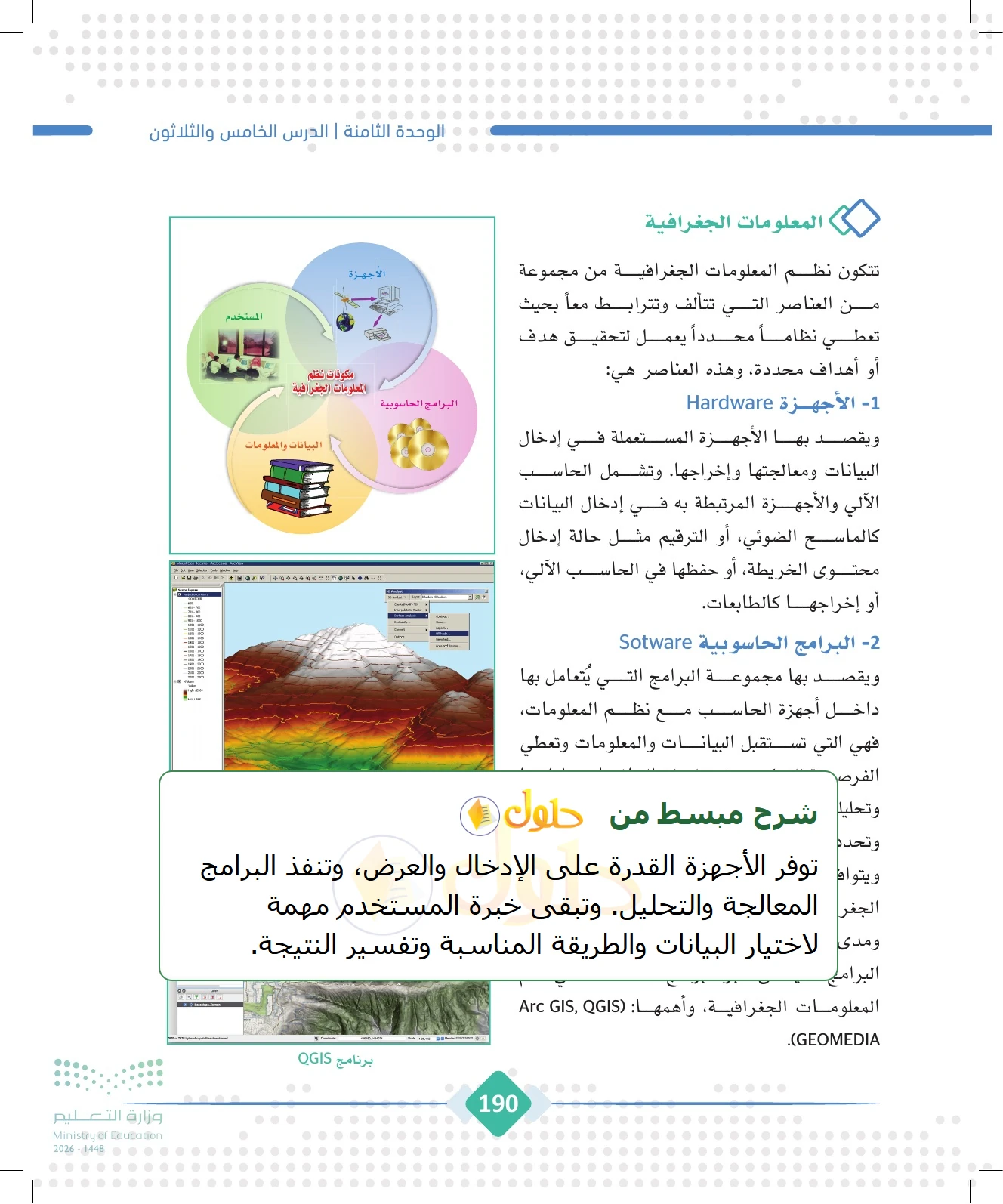 شرح وملخص الجغرافيا للصف الثالث الثانوي صفحة 190