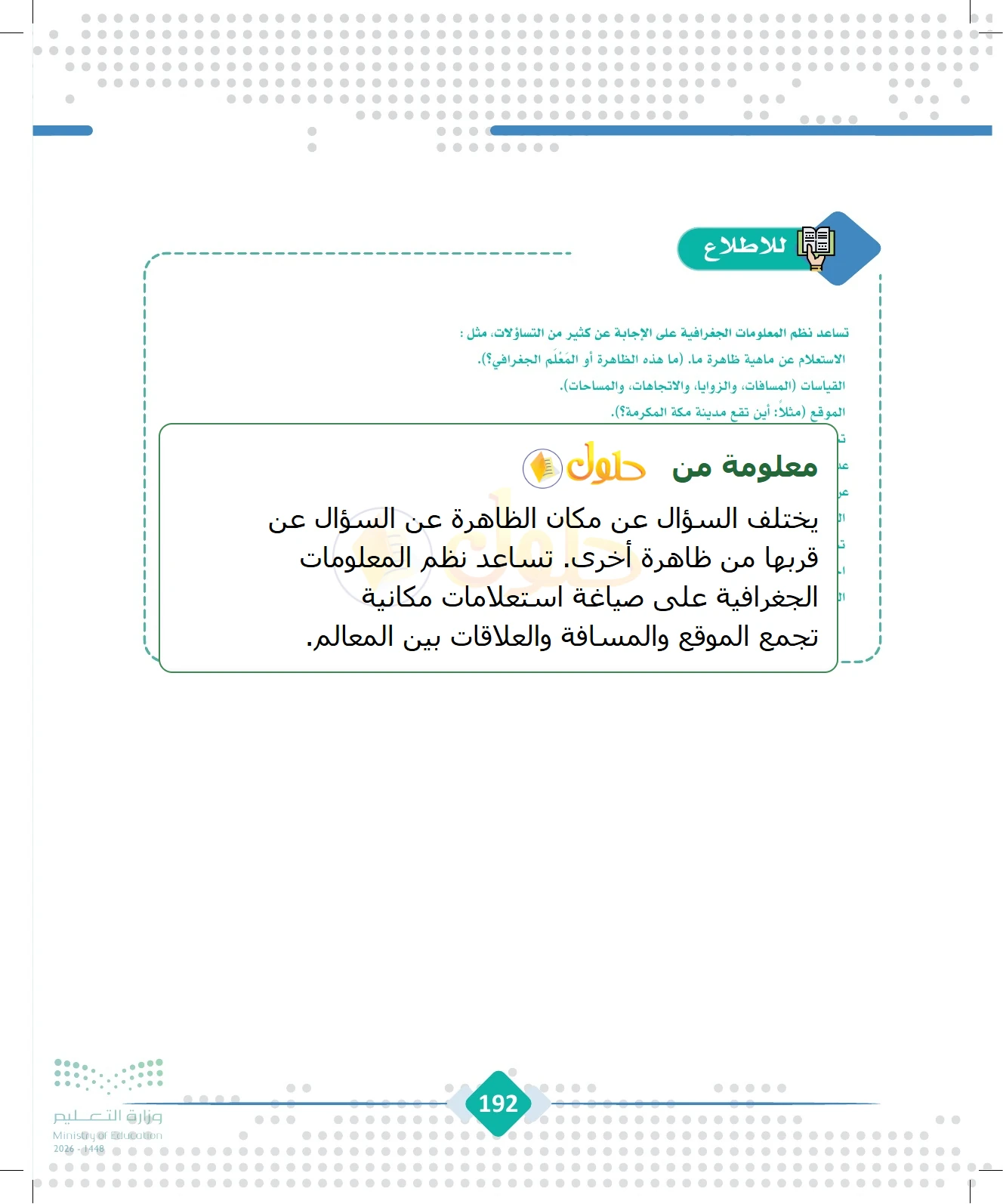 شرح وملخص الجغرافيا للصف الثالث الثانوي صفحة 192