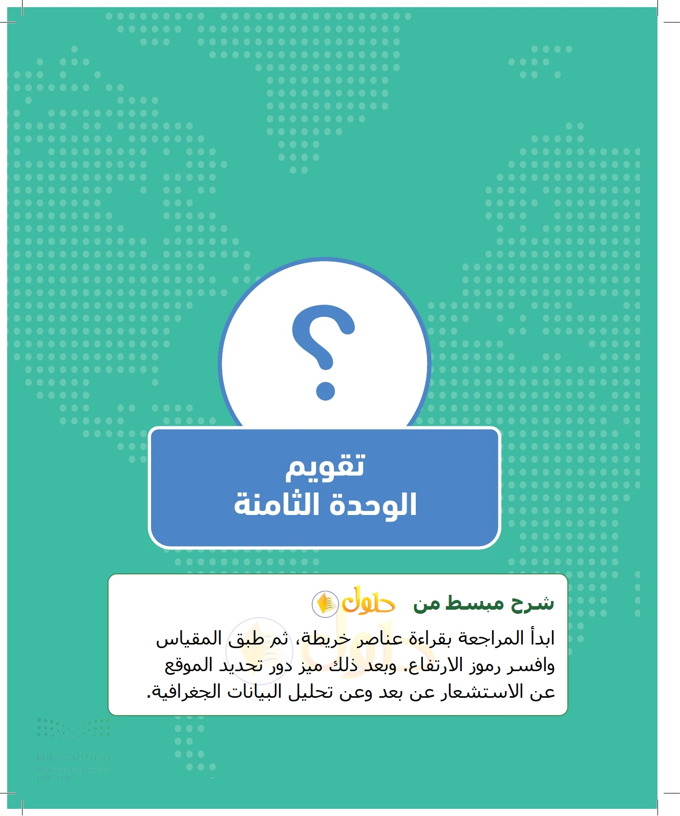 شرح وملخص الجغرافيا للصف الثالث الثانوي صفحة 193
