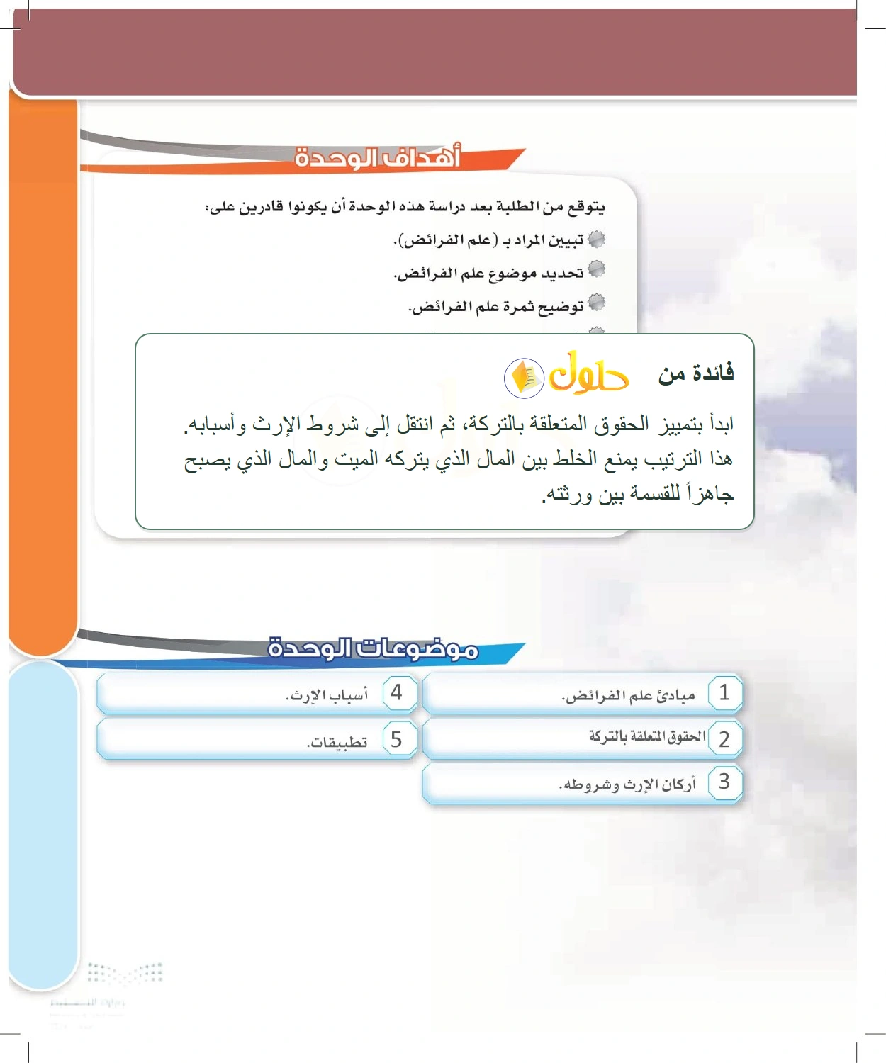 شرح وملخص الدرس الفرائض للصف الثالث الثانوي صفحة 11