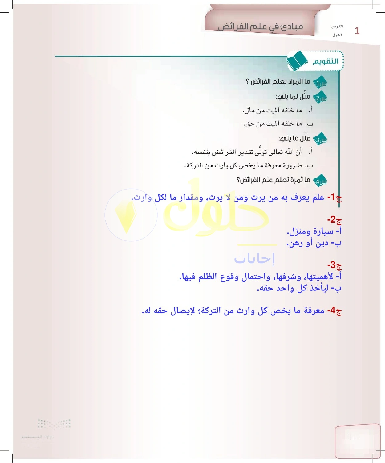 حل الفرائض للصف الثالث الثانوي صفحة 14