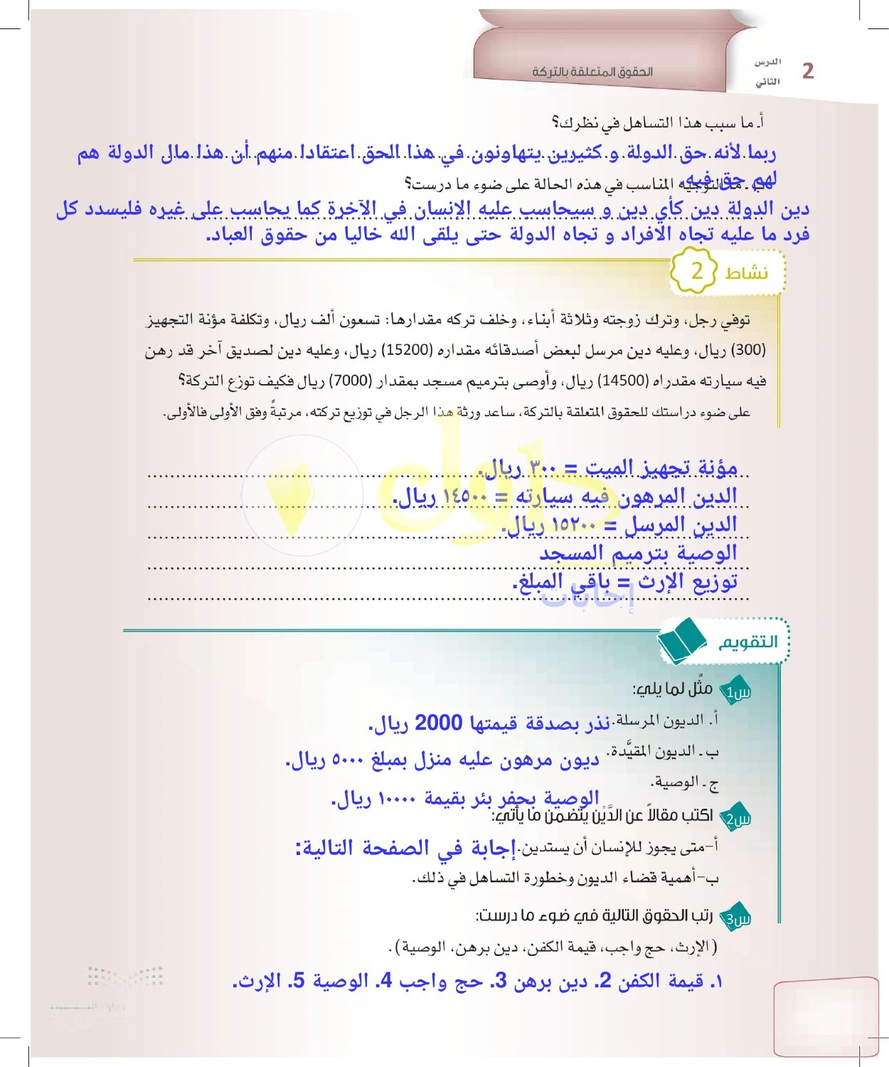 حل الفرائض للصف الثالث الثانوي صفحة 16