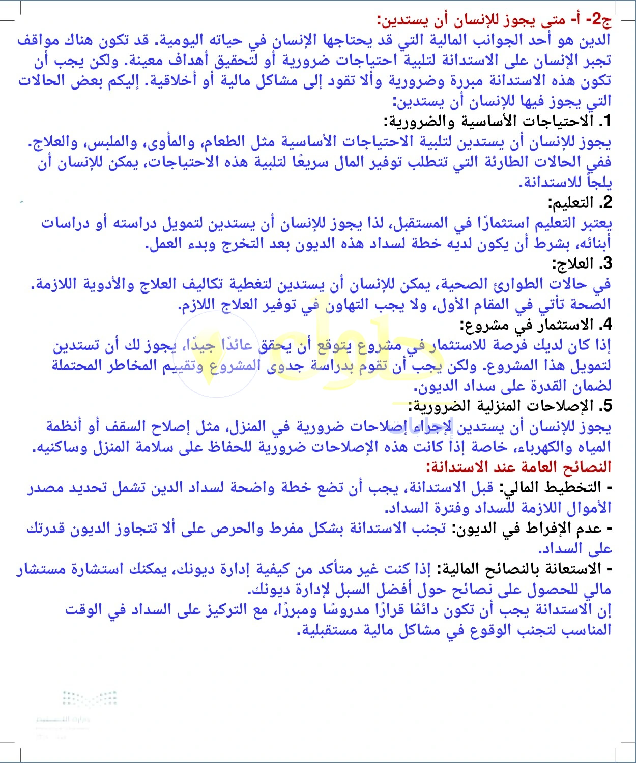 حل الفرائض للصف الثالث الثانوي صفحة 16