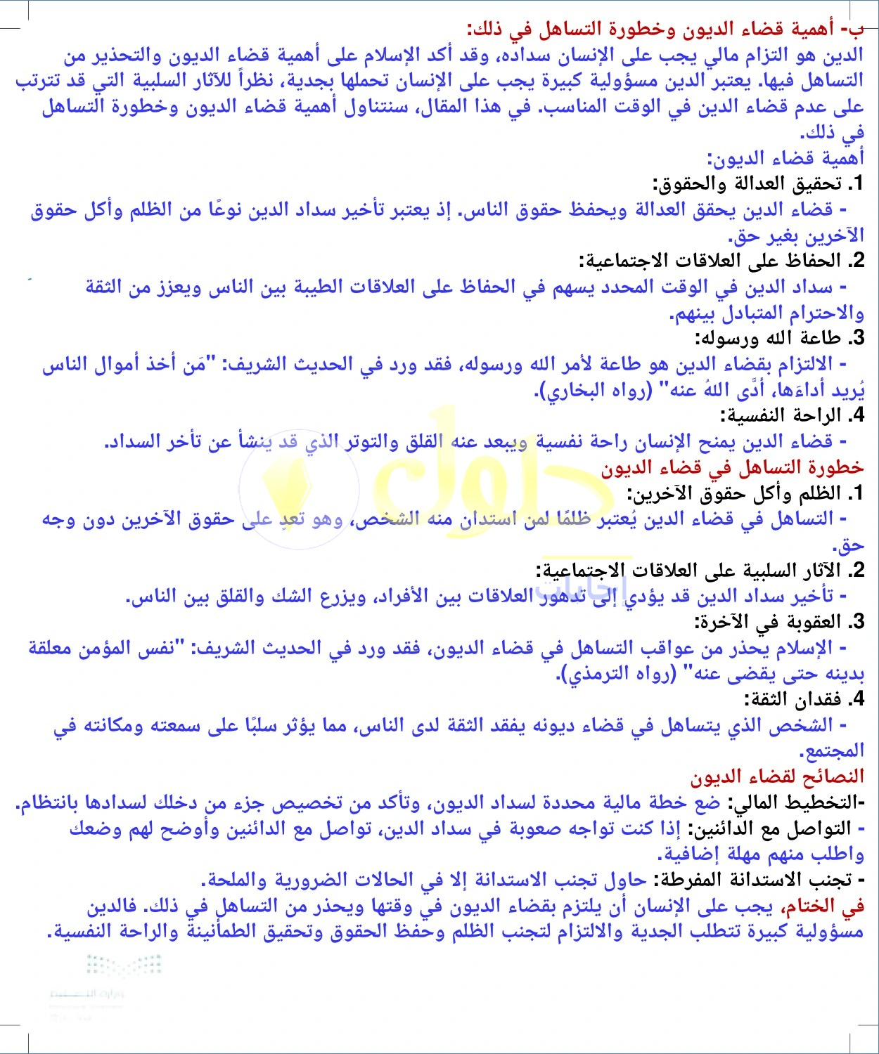 حل الفرائض للصف الثالث الثانوي صفحة 16