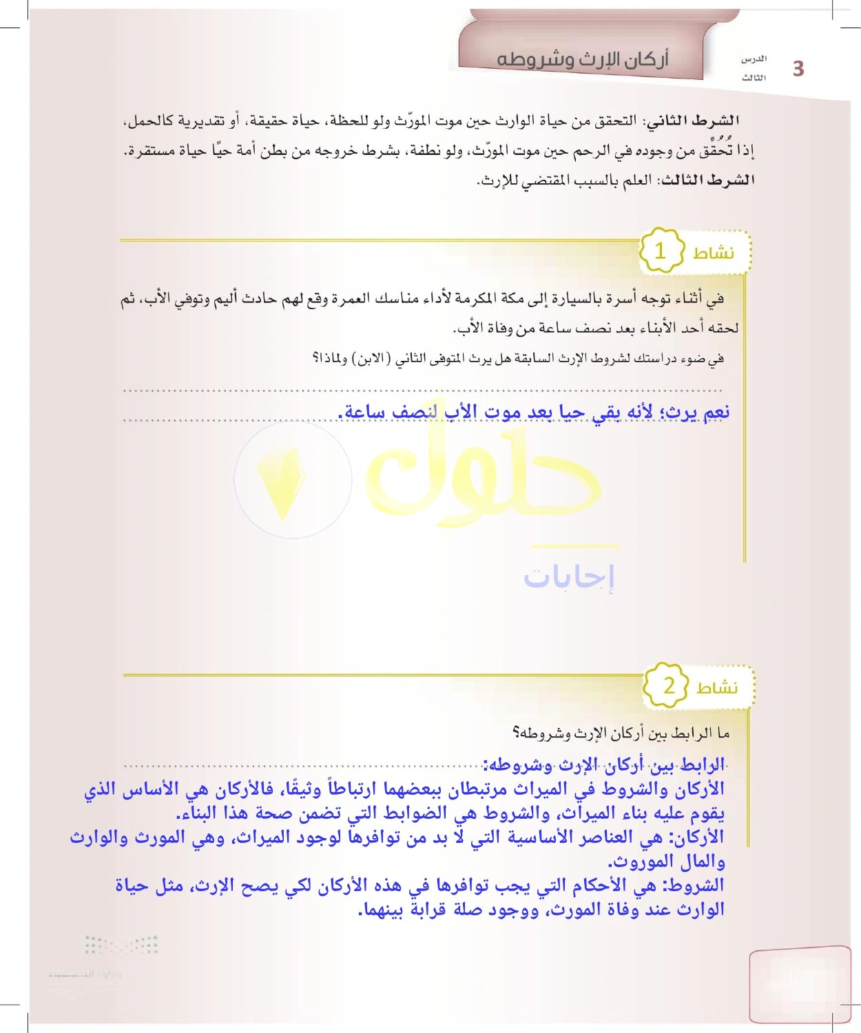 حل الفرائض للصف الثالث الثانوي صفحة 18