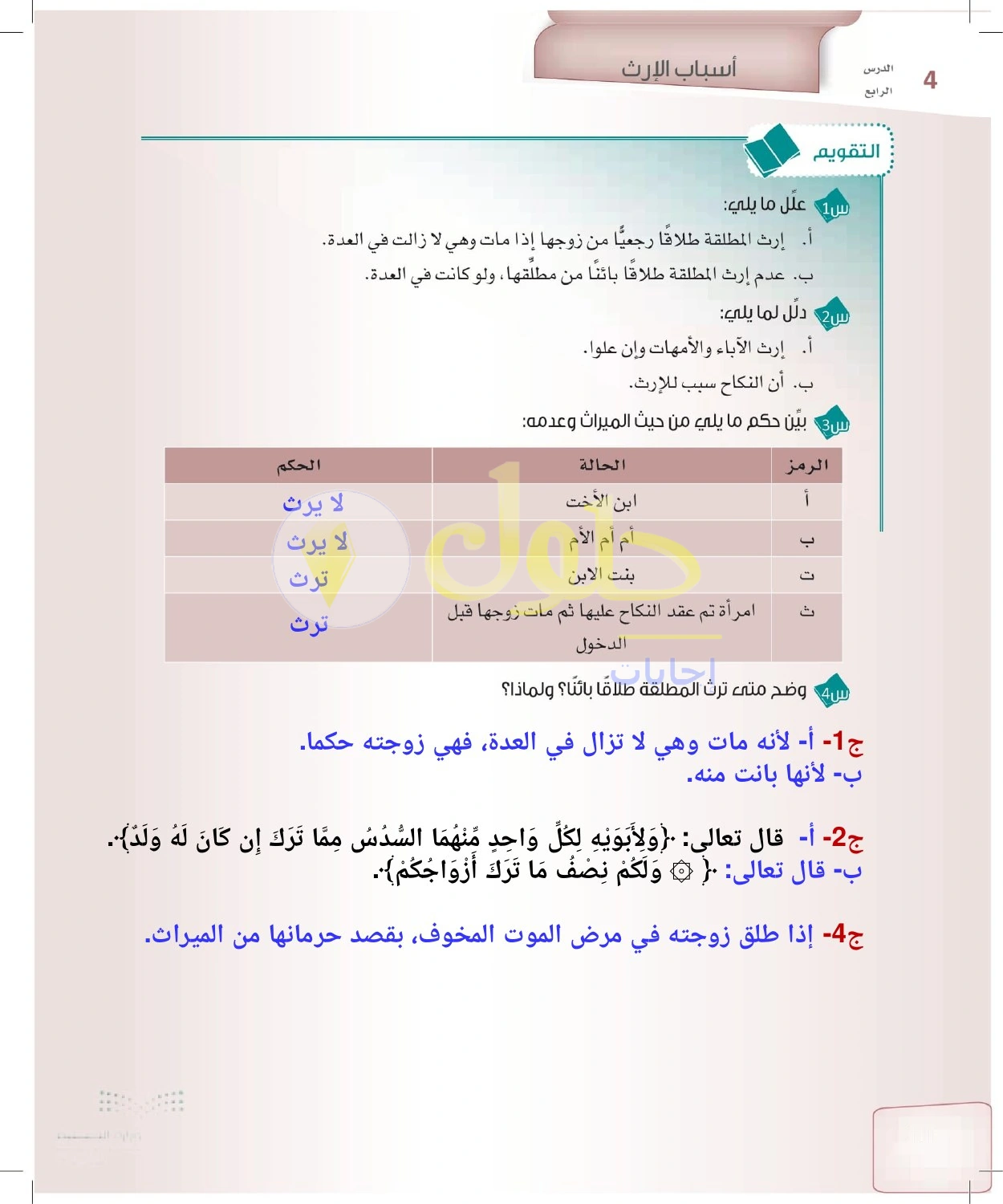 حل الفرائض للصف الثالث الثانوي صفحة 22