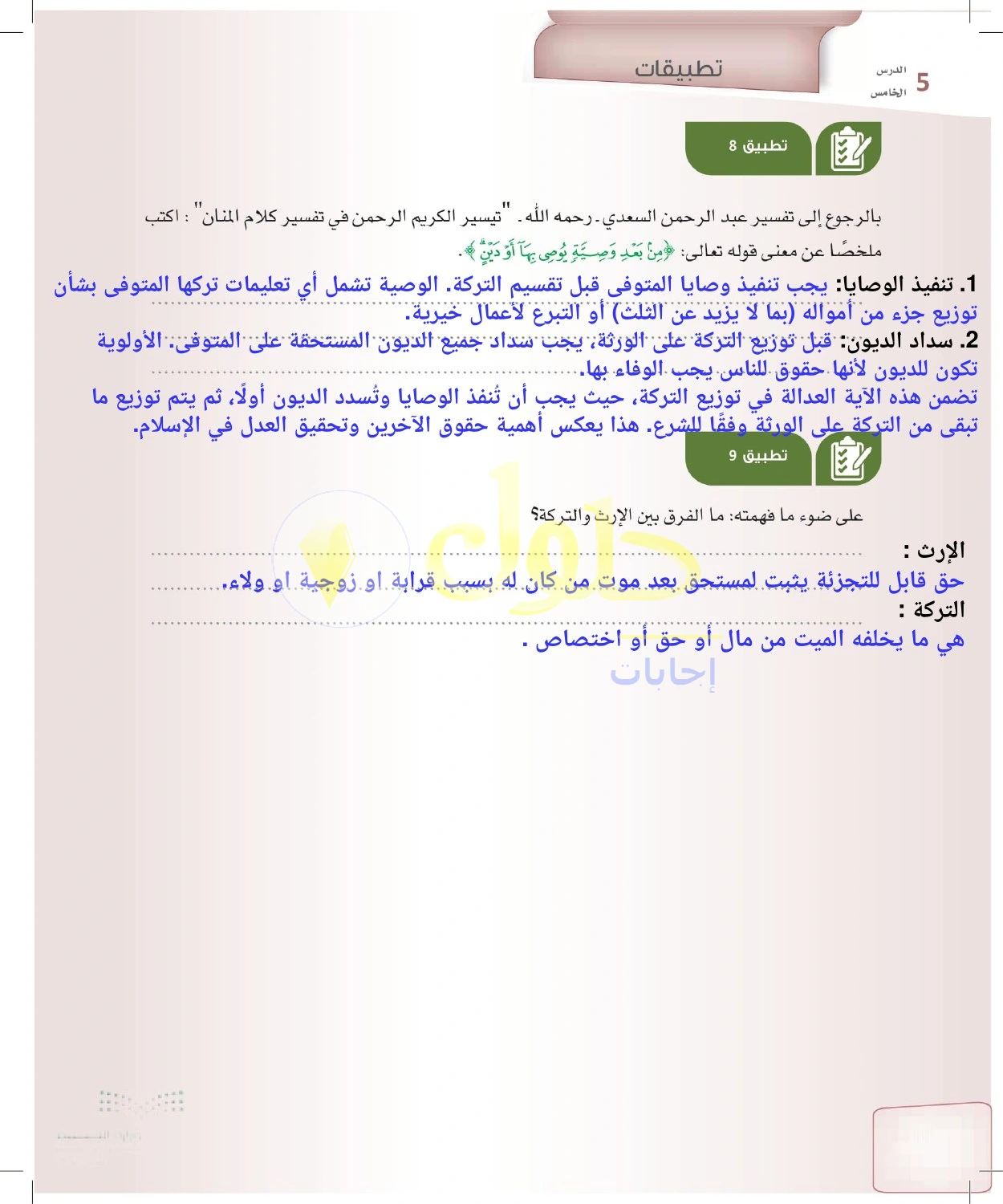 حل الفرائض للصف الثالث الثانوي صفحة 26