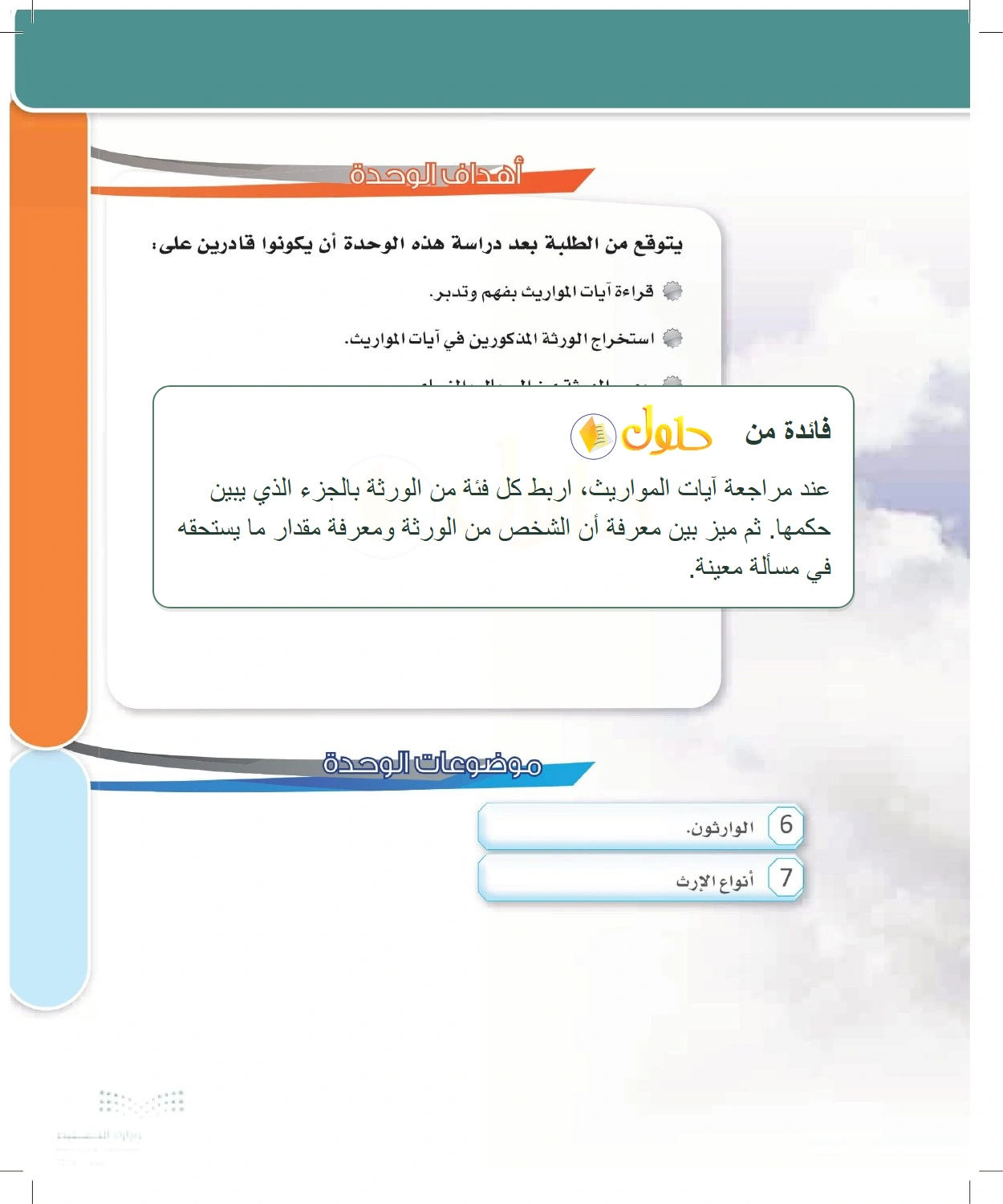 شرح وملخص الدرس الفرائض للصف الثالث الثانوي صفحة 29