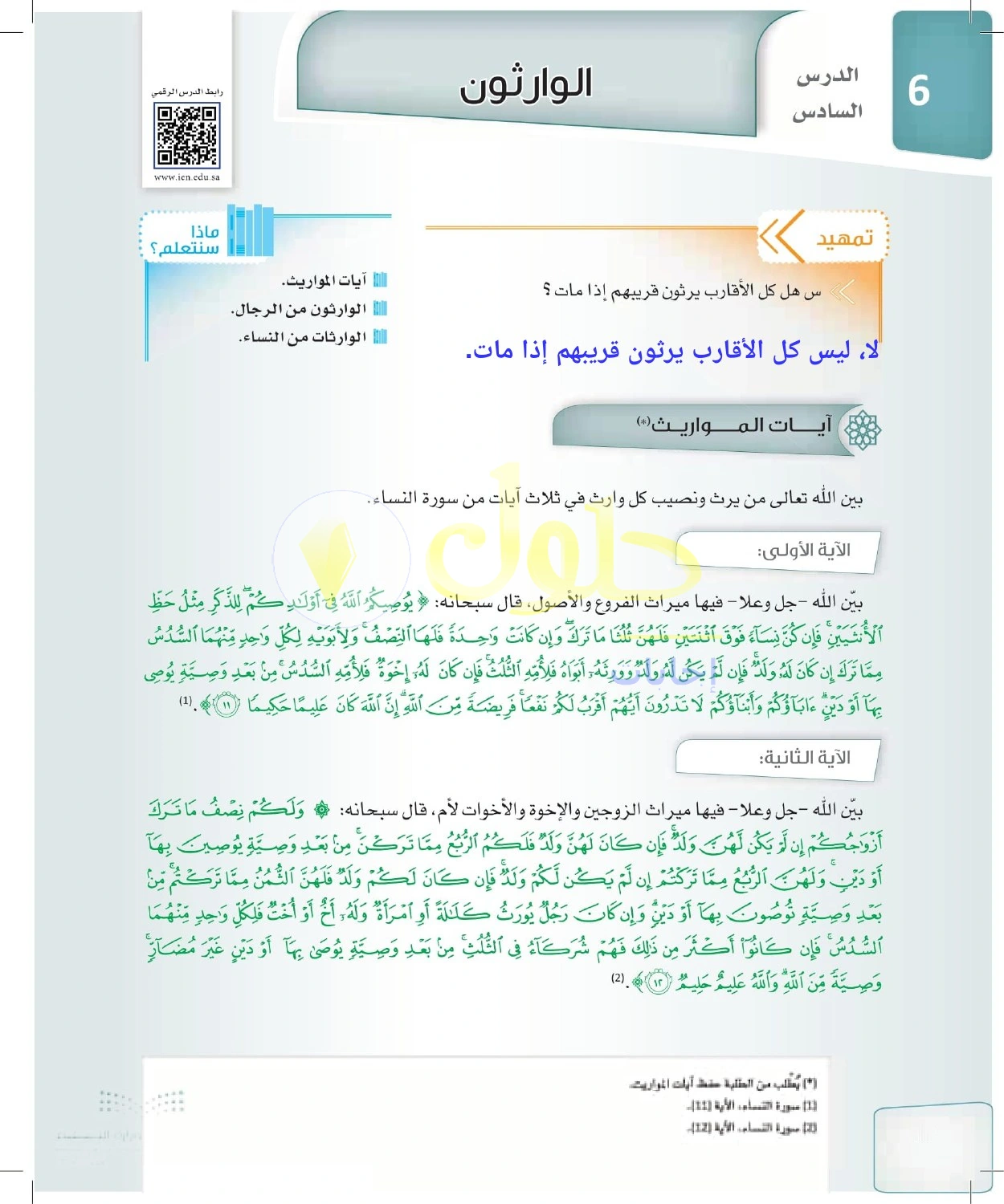حل الفرائض للصف الثالث الثانوي صفحة 30