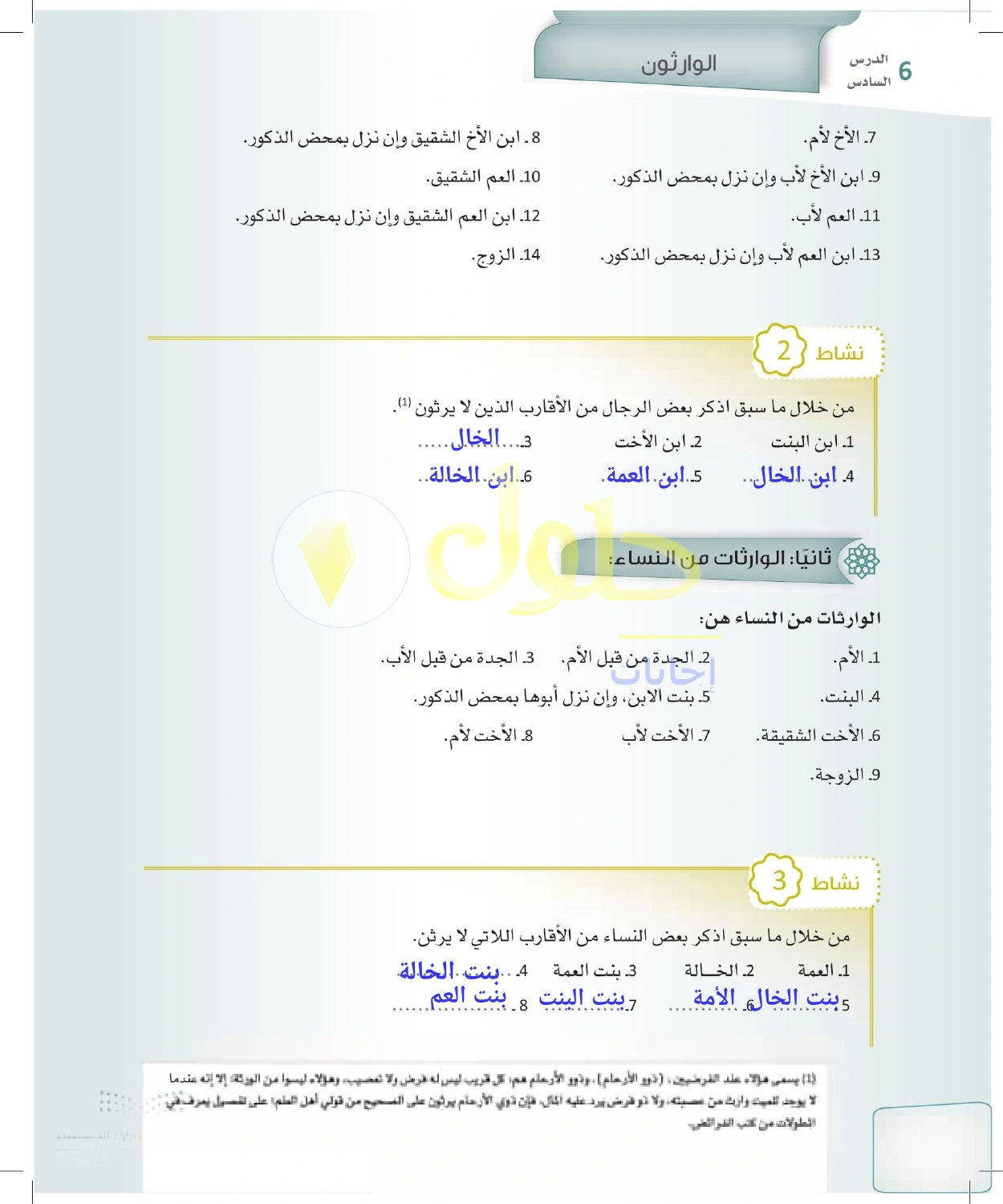 حل الفرائض للصف الثالث الثانوي صفحة 32