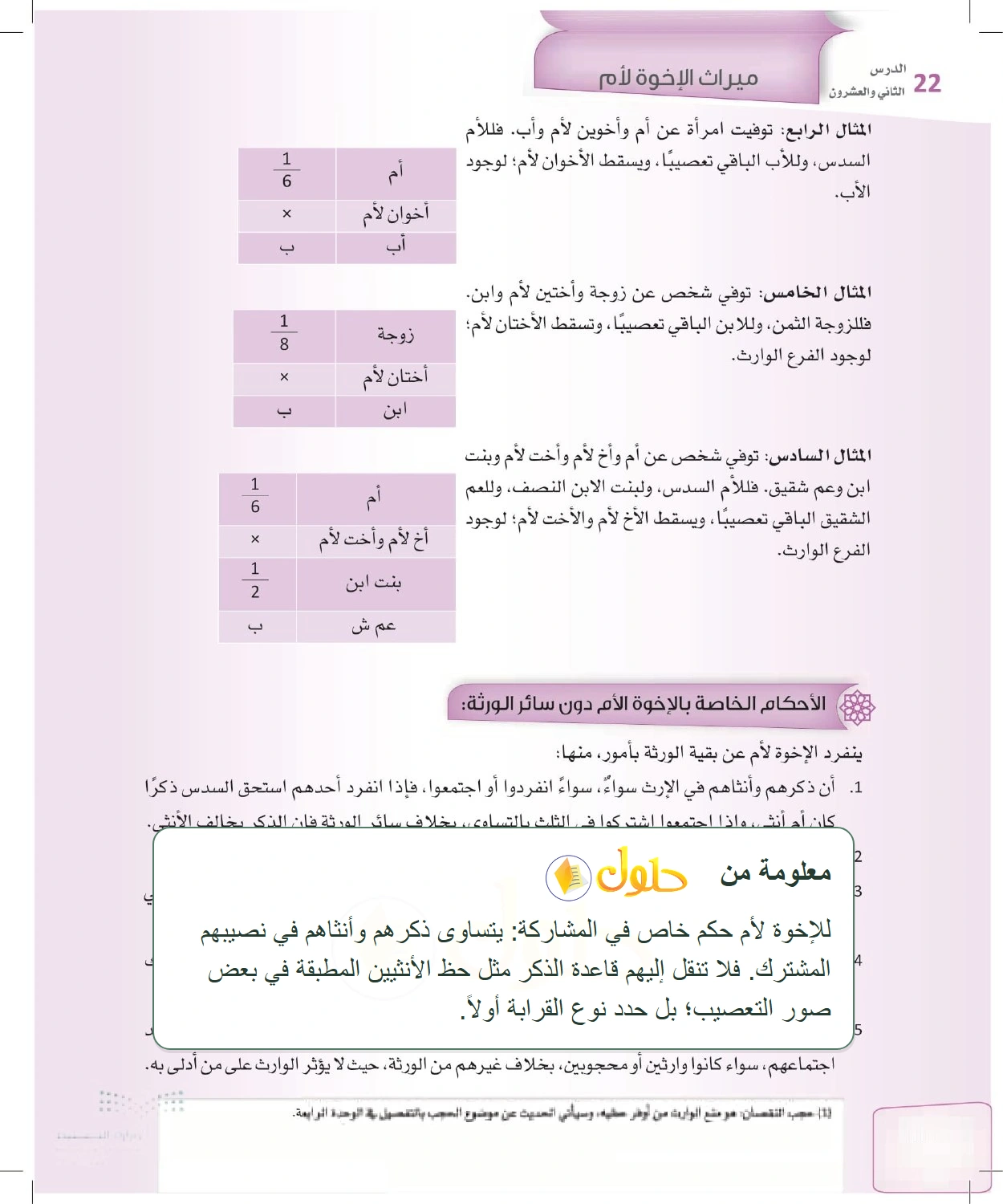 شرح وملخص الدرس الفرائض للصف الثالث الثانوي صفحة 102