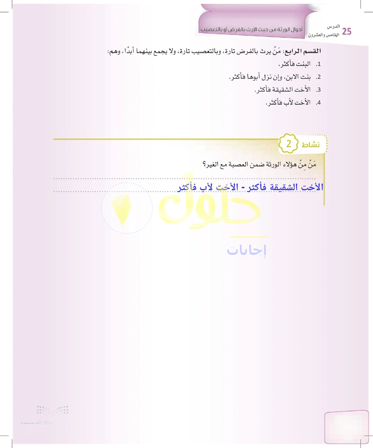 حل الفرائض للصف الثالث الثانوي صفحة 116