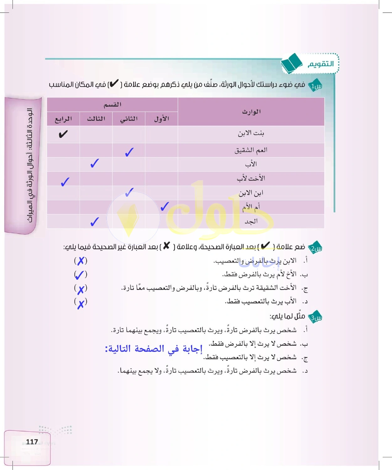 حل الفرائض للصف الثالث الثانوي صفحة 117