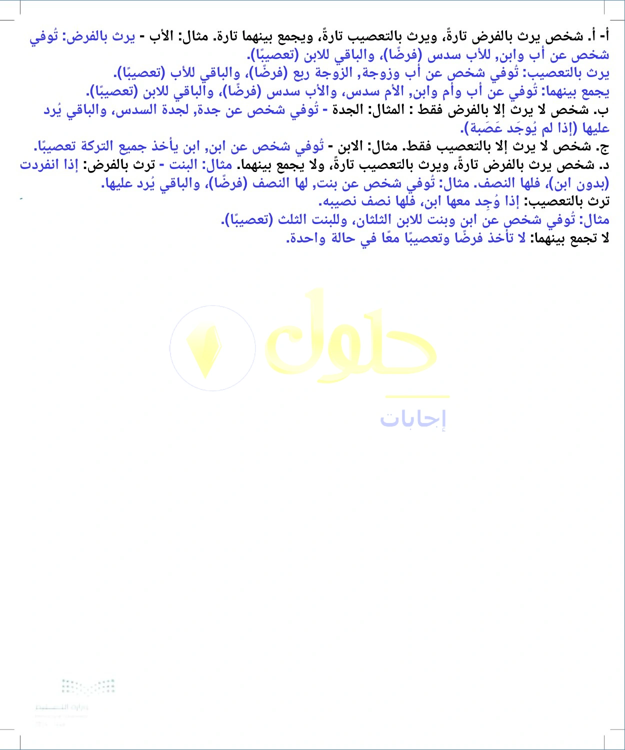 حل الفرائض للصف الثالث الثانوي صفحة 117