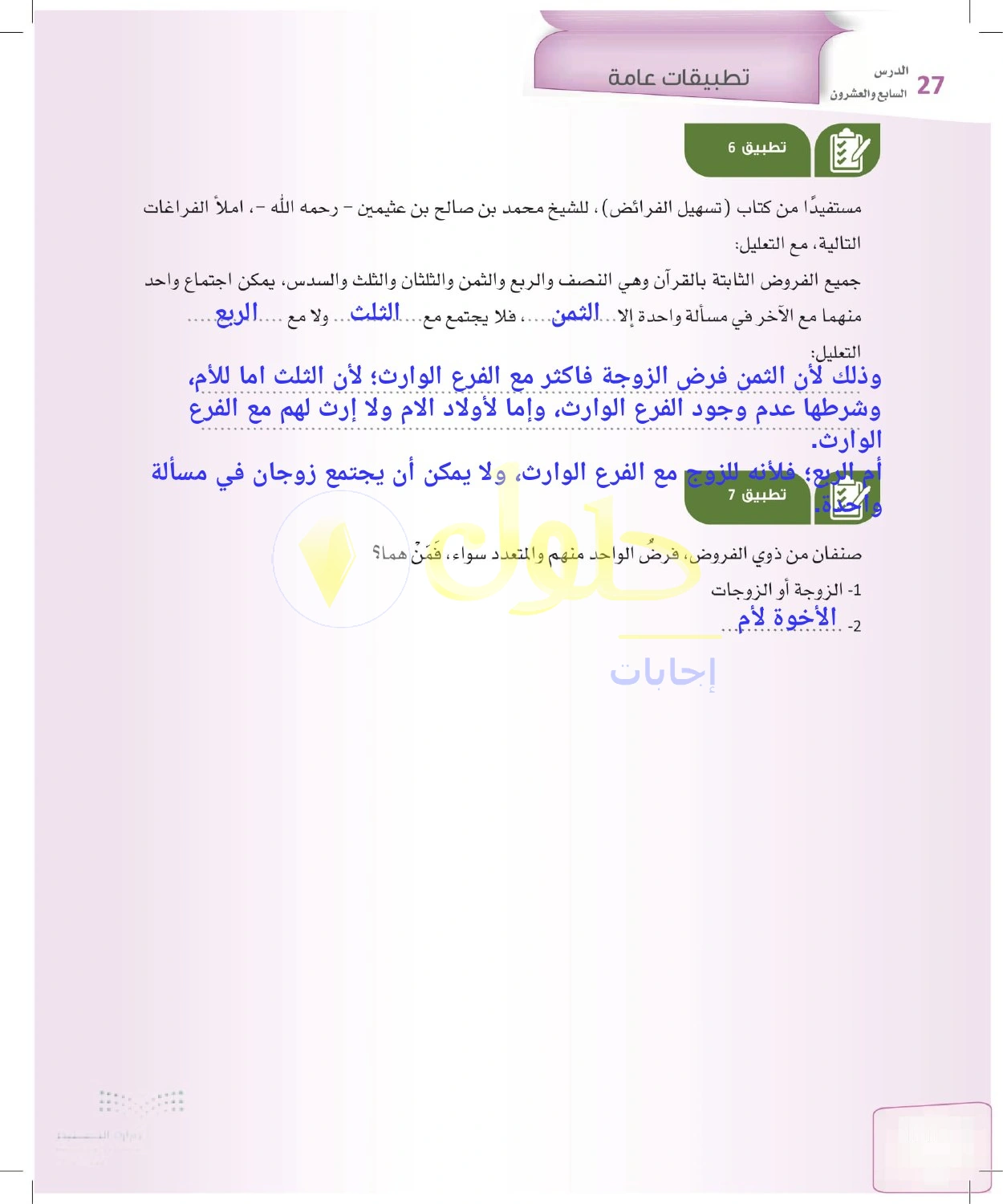 حل الفرائض للصف الثالث الثانوي صفحة 126