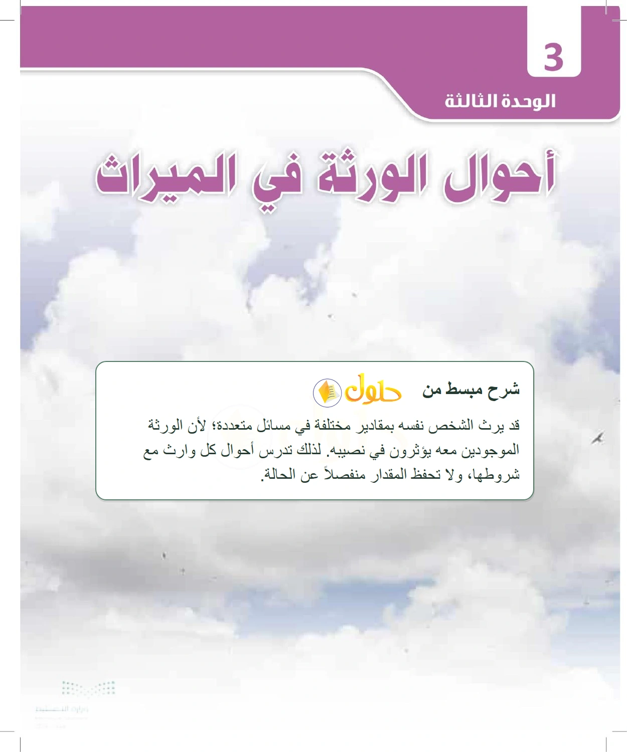 شرح وملخص الدرس الفرائض للصف الثالث الثانوي صفحة 36