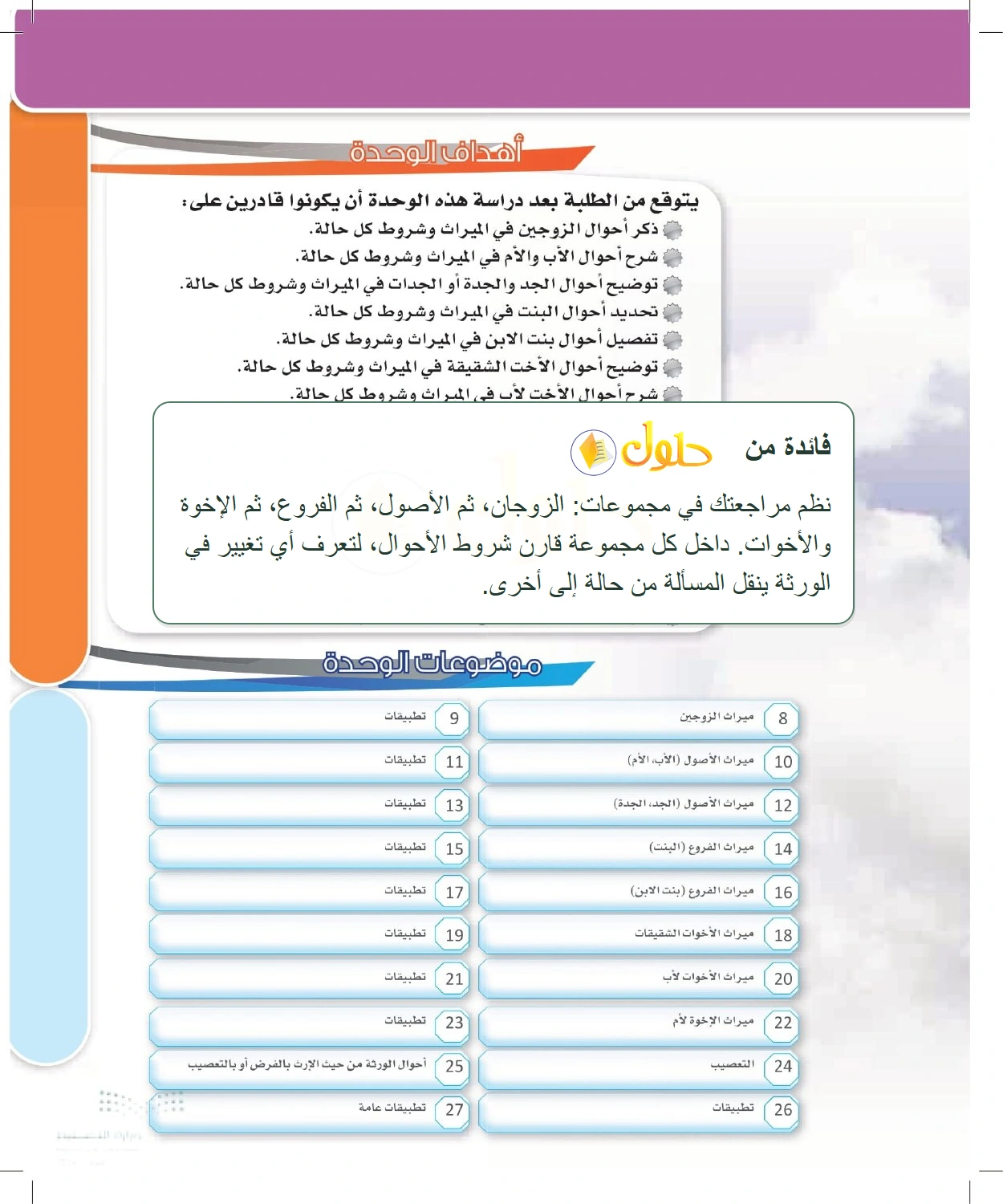 شرح وملخص الدرس الفرائض للصف الثالث الثانوي صفحة 37