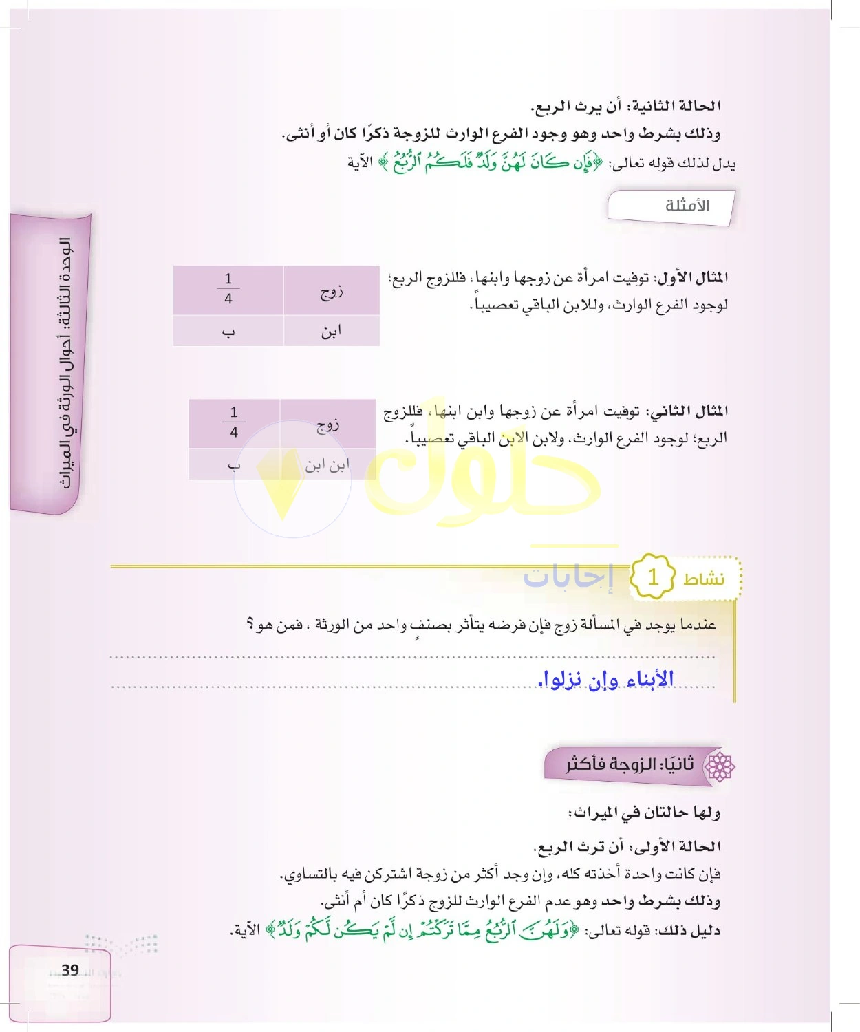 حل الفرائض للصف الثالث الثانوي صفحة 39