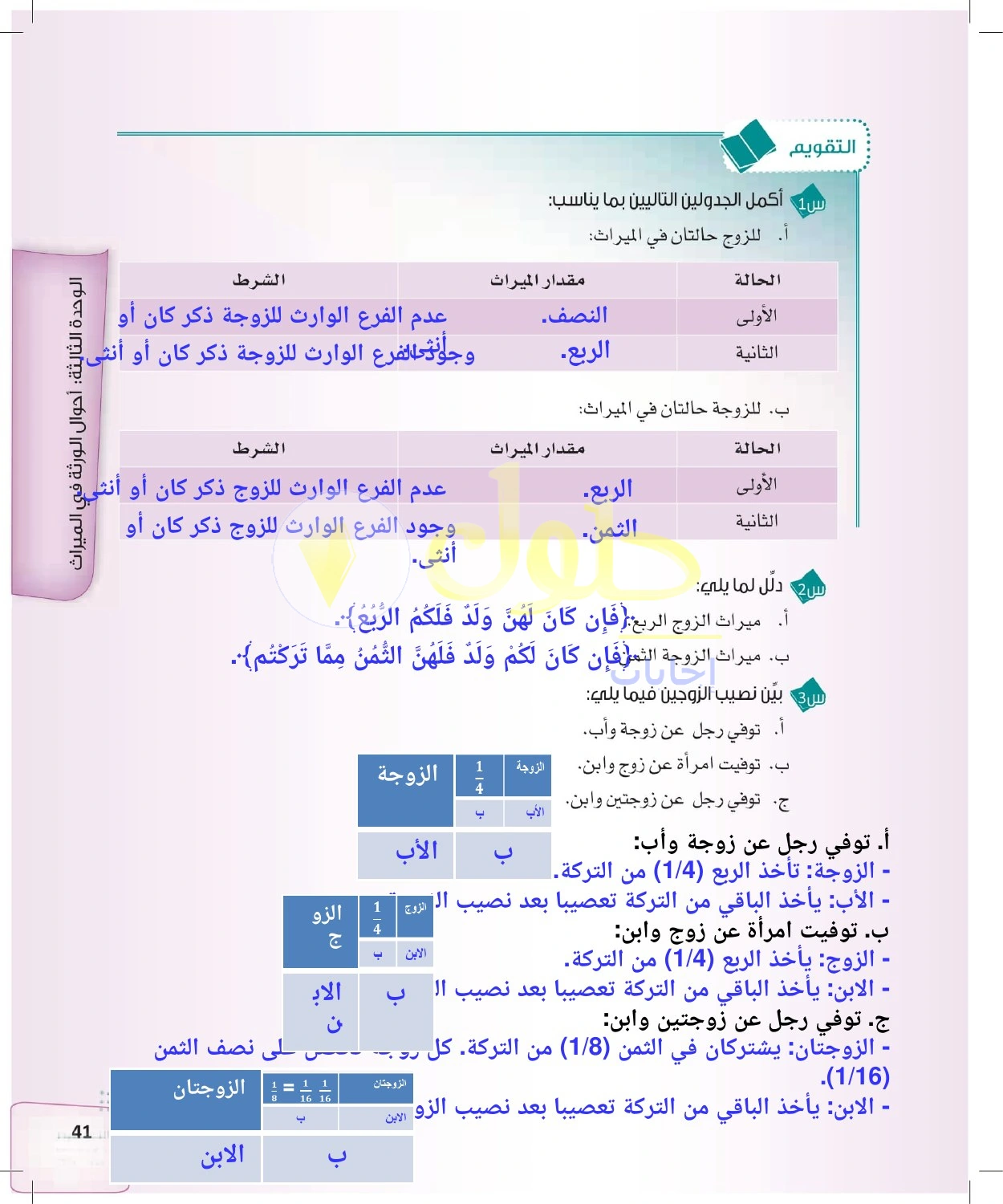 حل الفرائض للصف الثالث الثانوي صفحة 41