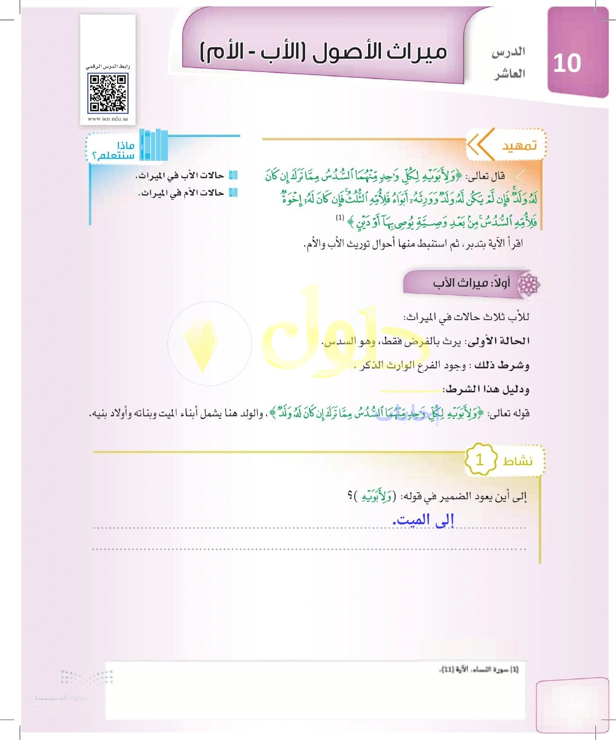 حل الفرائض للصف الثالث الثانوي صفحة 44