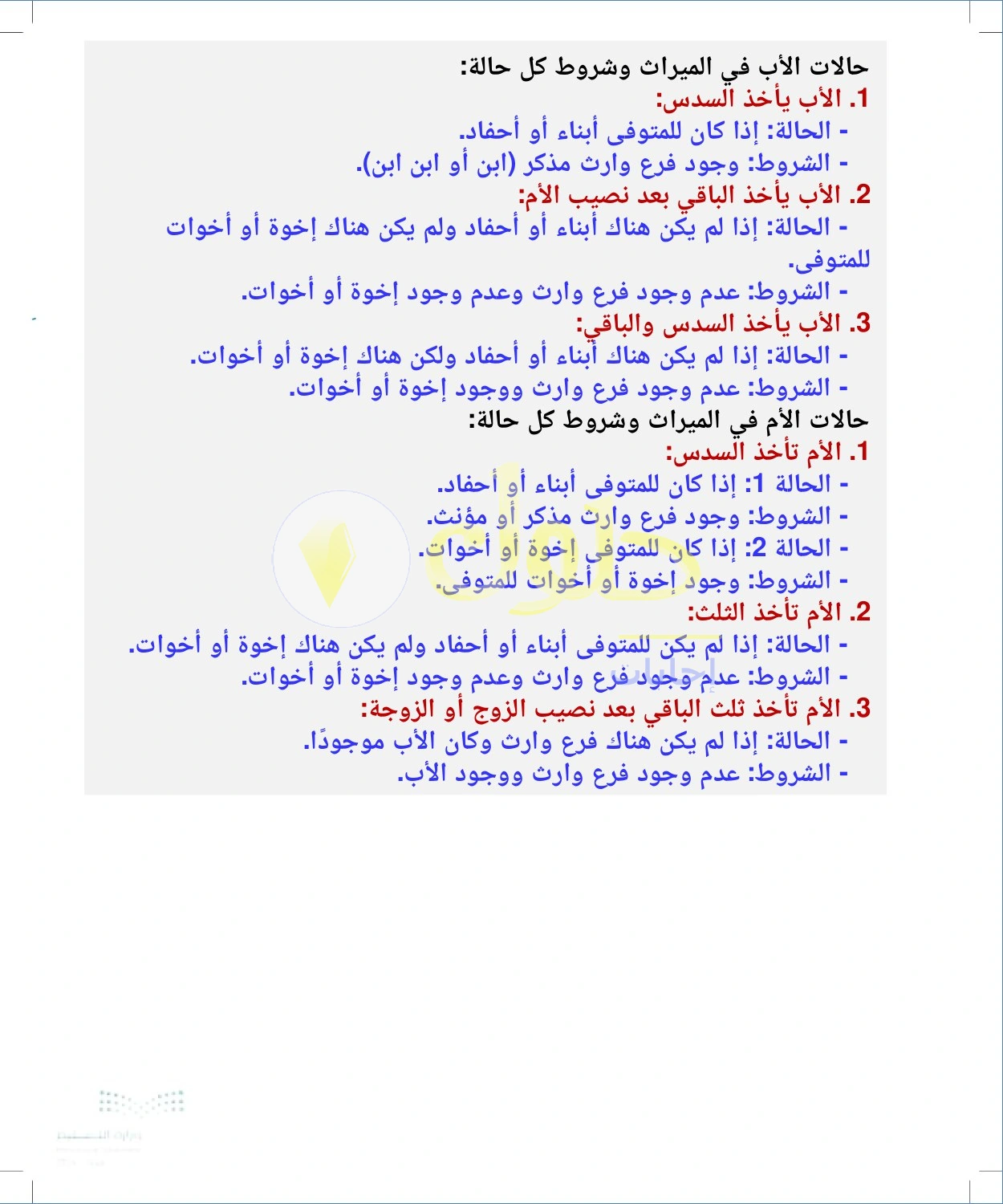 حل الفرائض للصف الثالث الثانوي صفحة 49