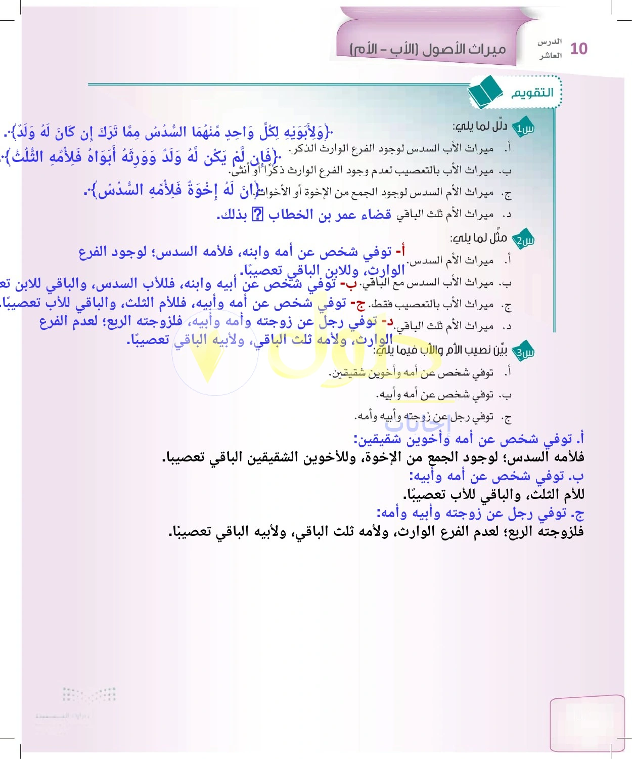 حل الفرائض للصف الثالث الثانوي صفحة 50