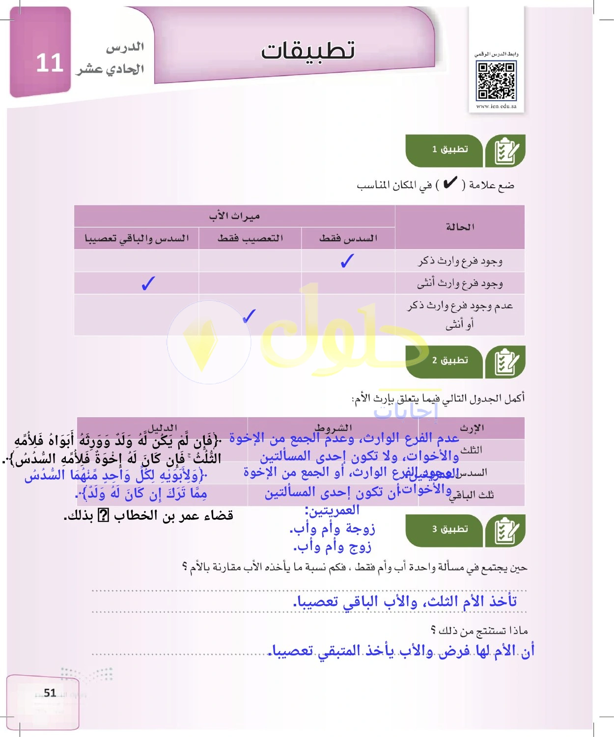 حل الفرائض للصف الثالث الثانوي صفحة 51