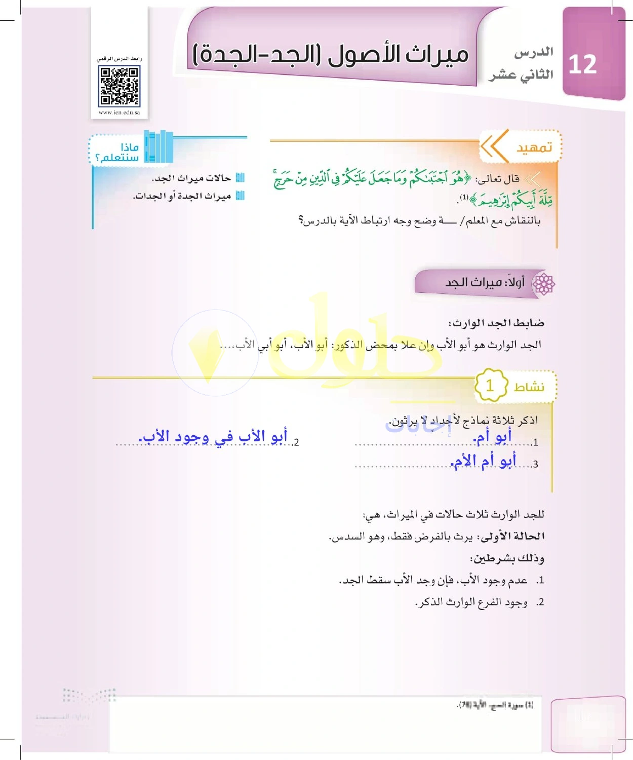 حل الفرائض للصف الثالث الثانوي صفحة 54