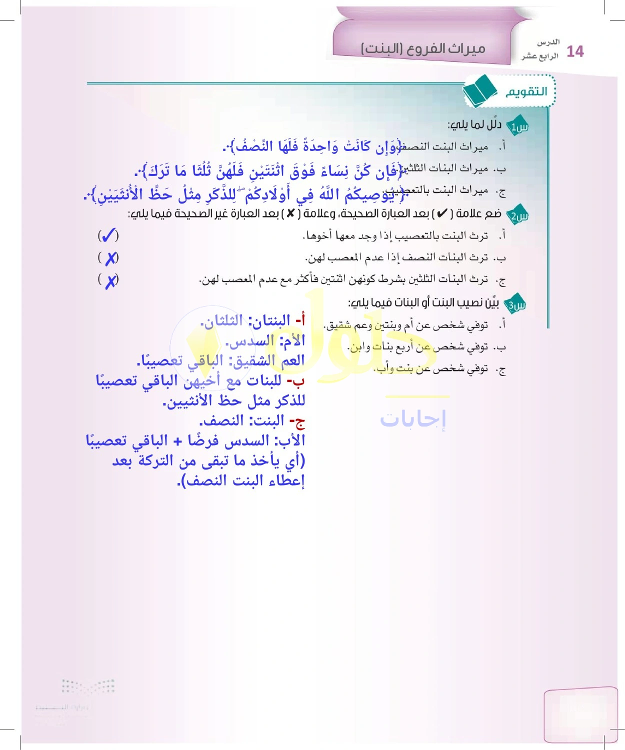 حل الفرائض للصف الثالث الثانوي صفحة 68