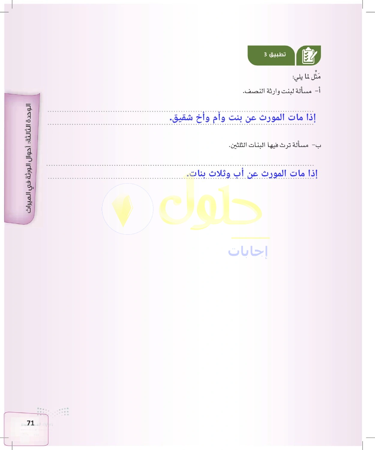 حل الفرائض للصف الثالث الثانوي صفحة 71