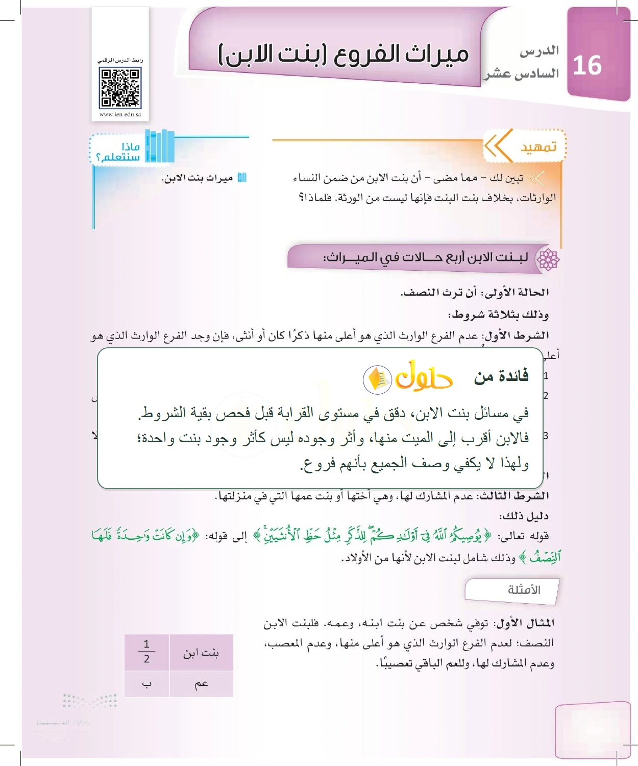 شرح وملخص الدرس الفرائض للصف الثالث الثانوي صفحة 72