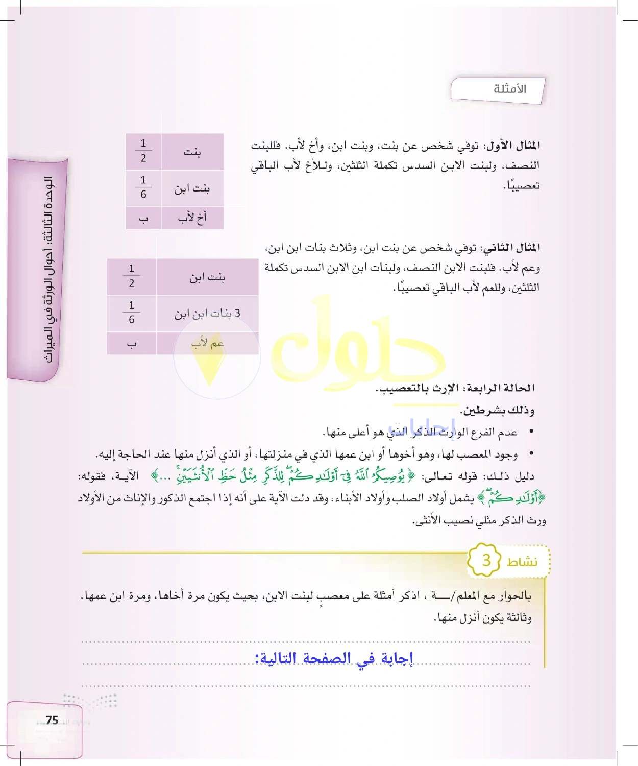 حل الفرائض للصف الثالث الثانوي صفحة 75
