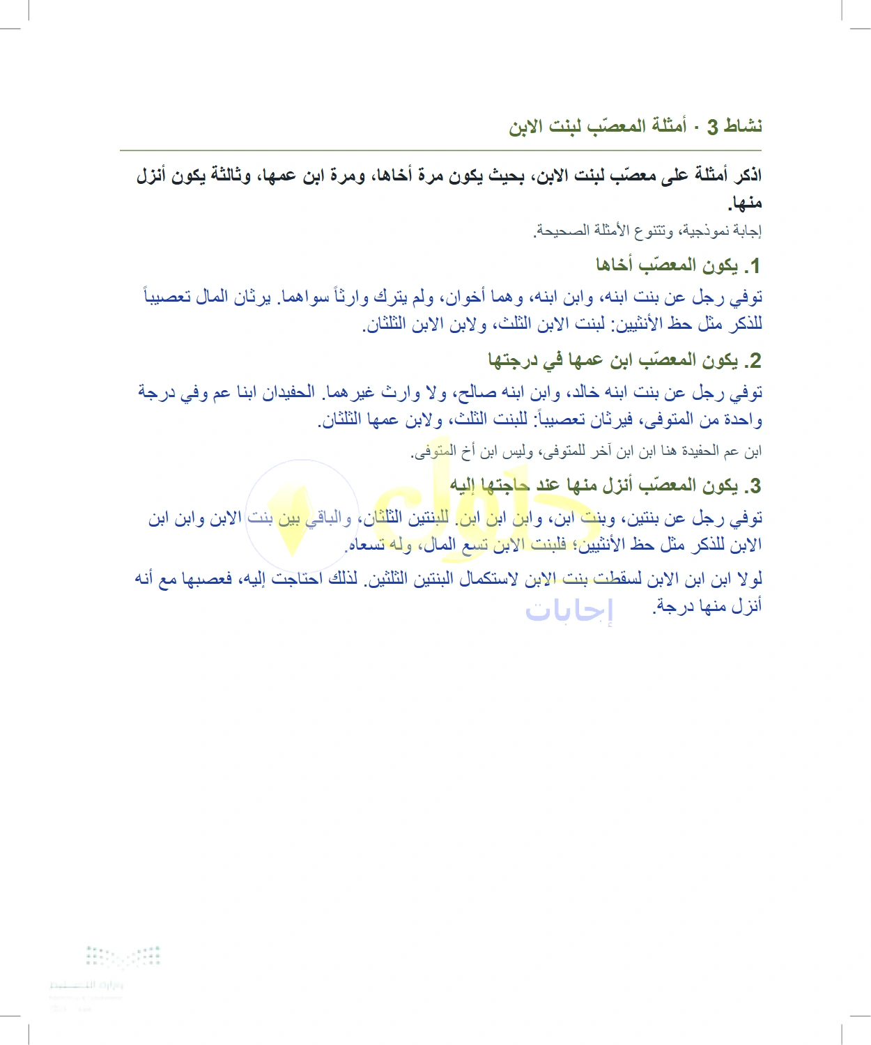 حل الفرائض للصف الثالث الثانوي صفحة 75