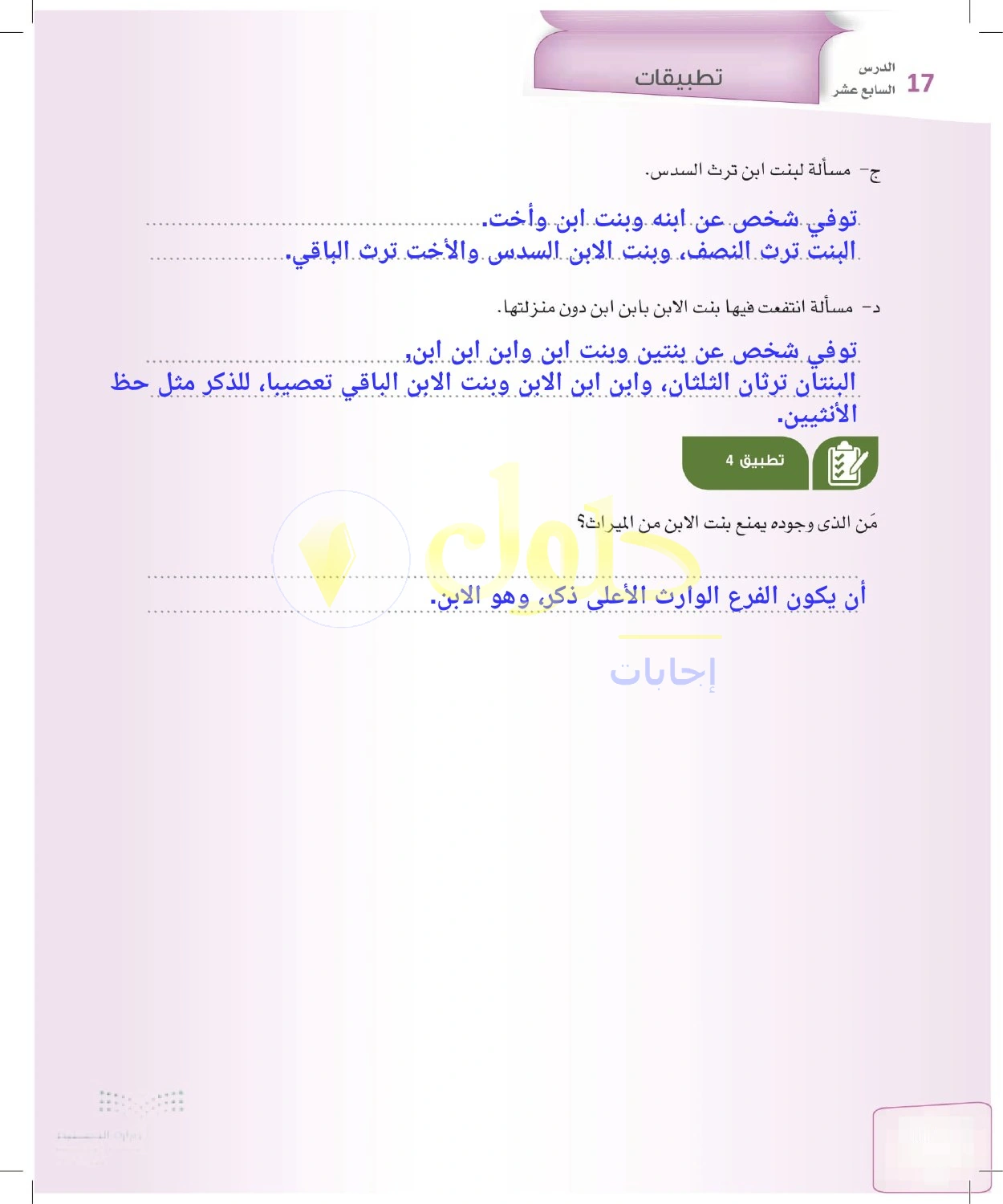 حل الفرائض للصف الثالث الثانوي صفحة 80