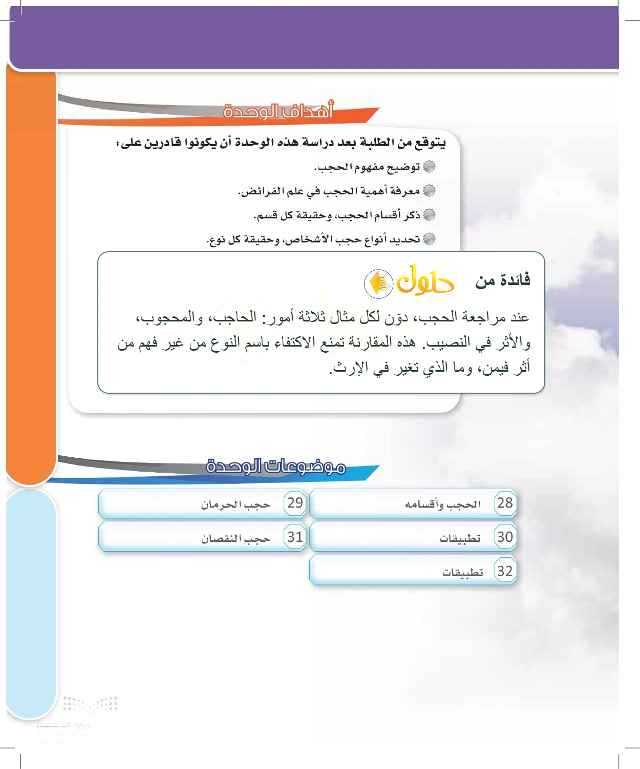 شرح وملخص الدرس الفرائض للصف الثالث الثانوي صفحة 129