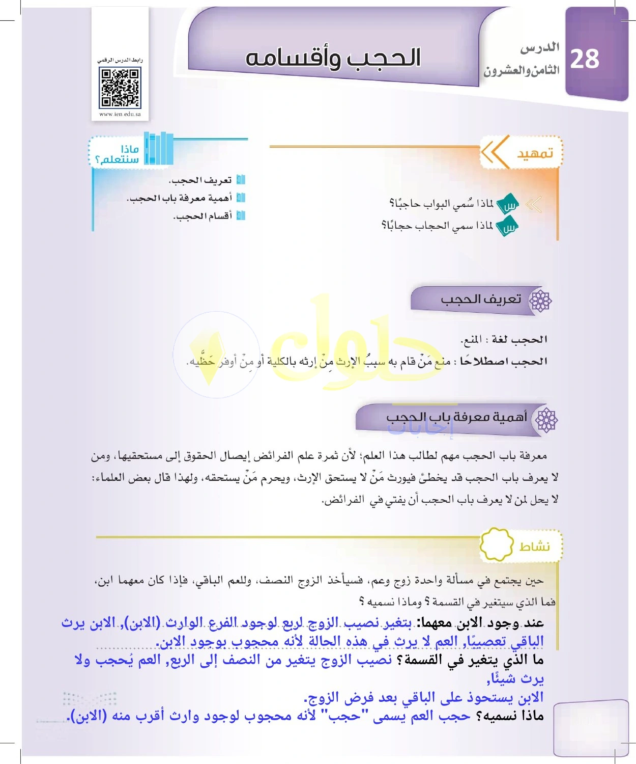 حل الفرائض للصف الثالث الثانوي صفحة 130