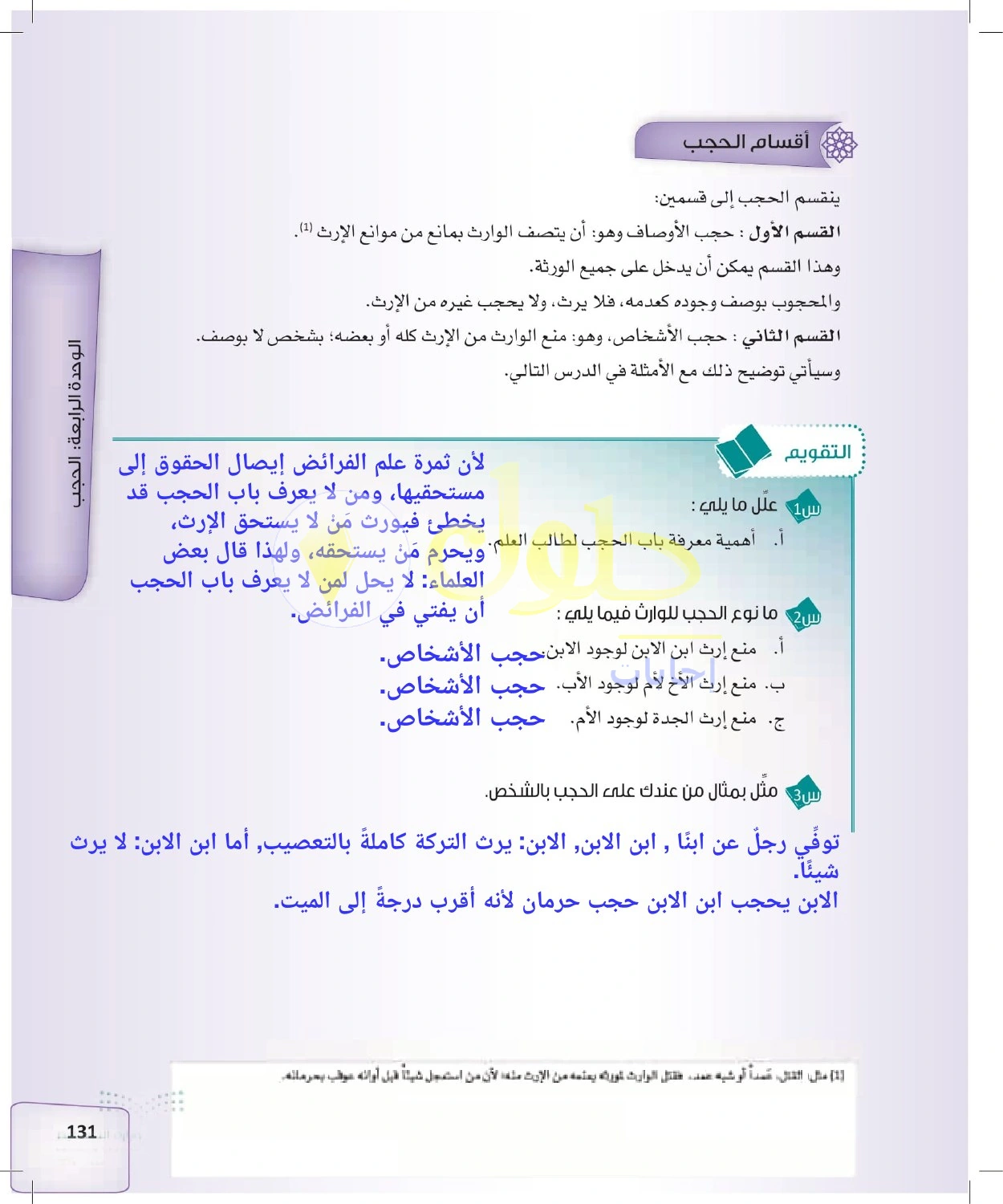 حل الفرائض للصف الثالث الثانوي صفحة 131