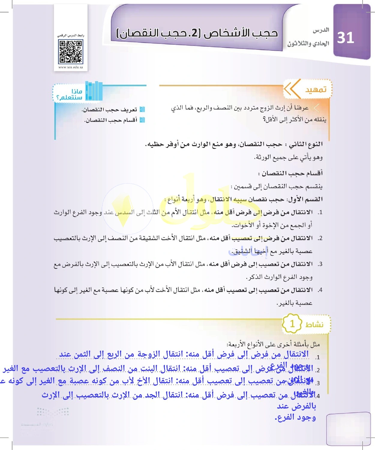 حل الفرائض للصف الثالث الثانوي صفحة 140